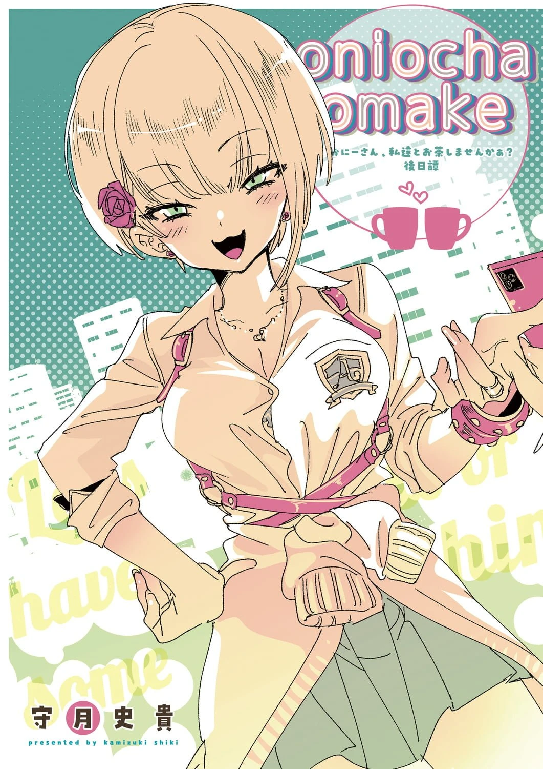 小哥哥、要不要跟我们一起喝杯茶呢？第2话P19