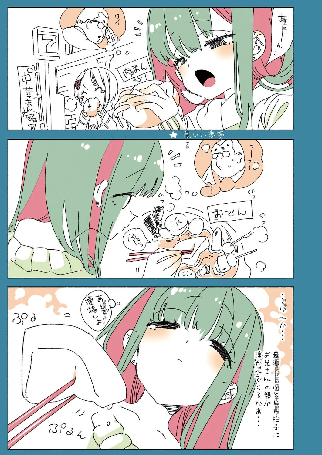 小哥哥、要不要跟我们一起喝杯茶呢？第2话P17