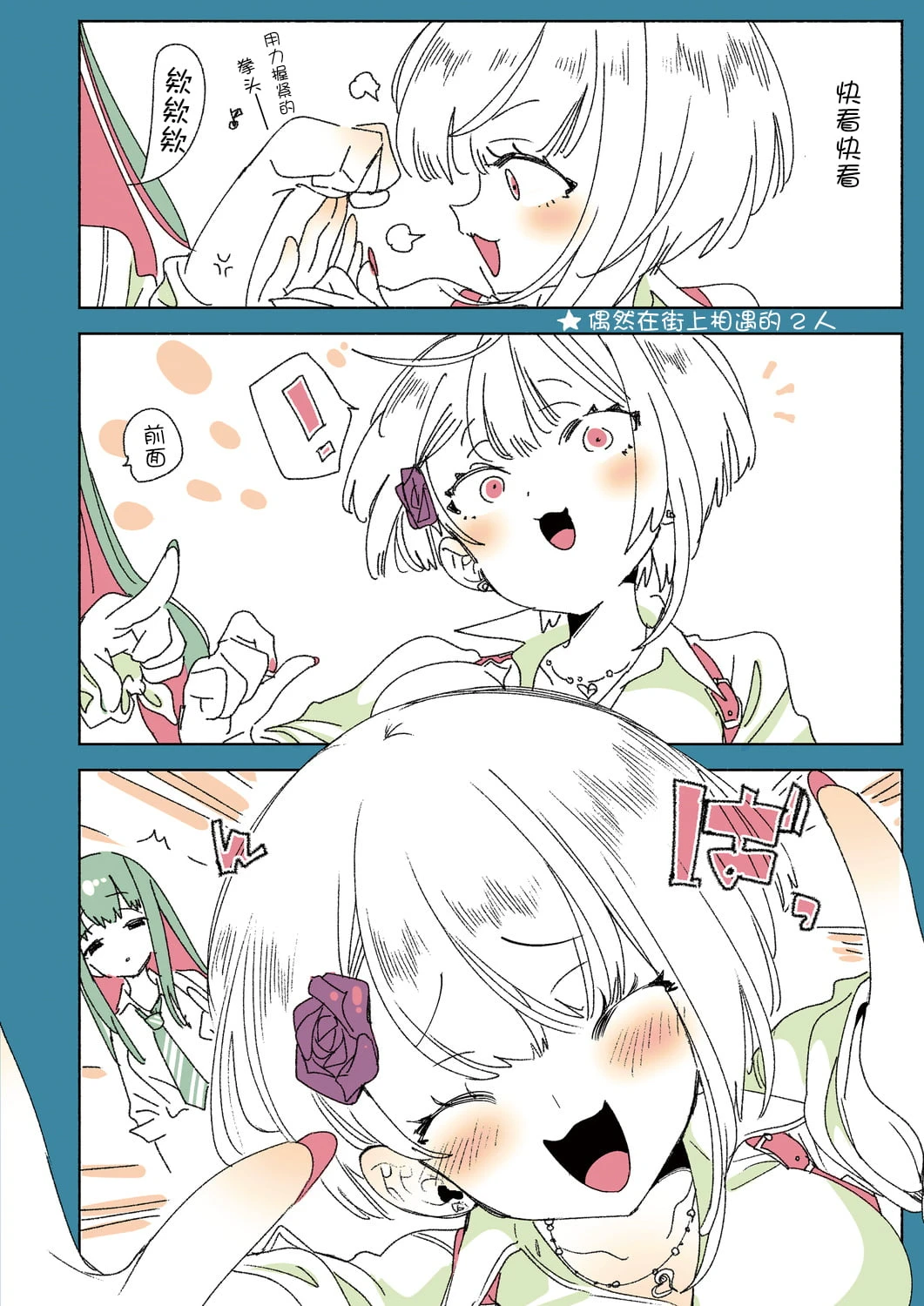 小哥哥、要不要跟我们一起喝杯茶呢？第2话P16