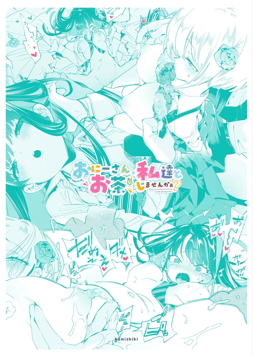 小哥哥、要不要跟我们一起喝杯茶呢？第3话P32