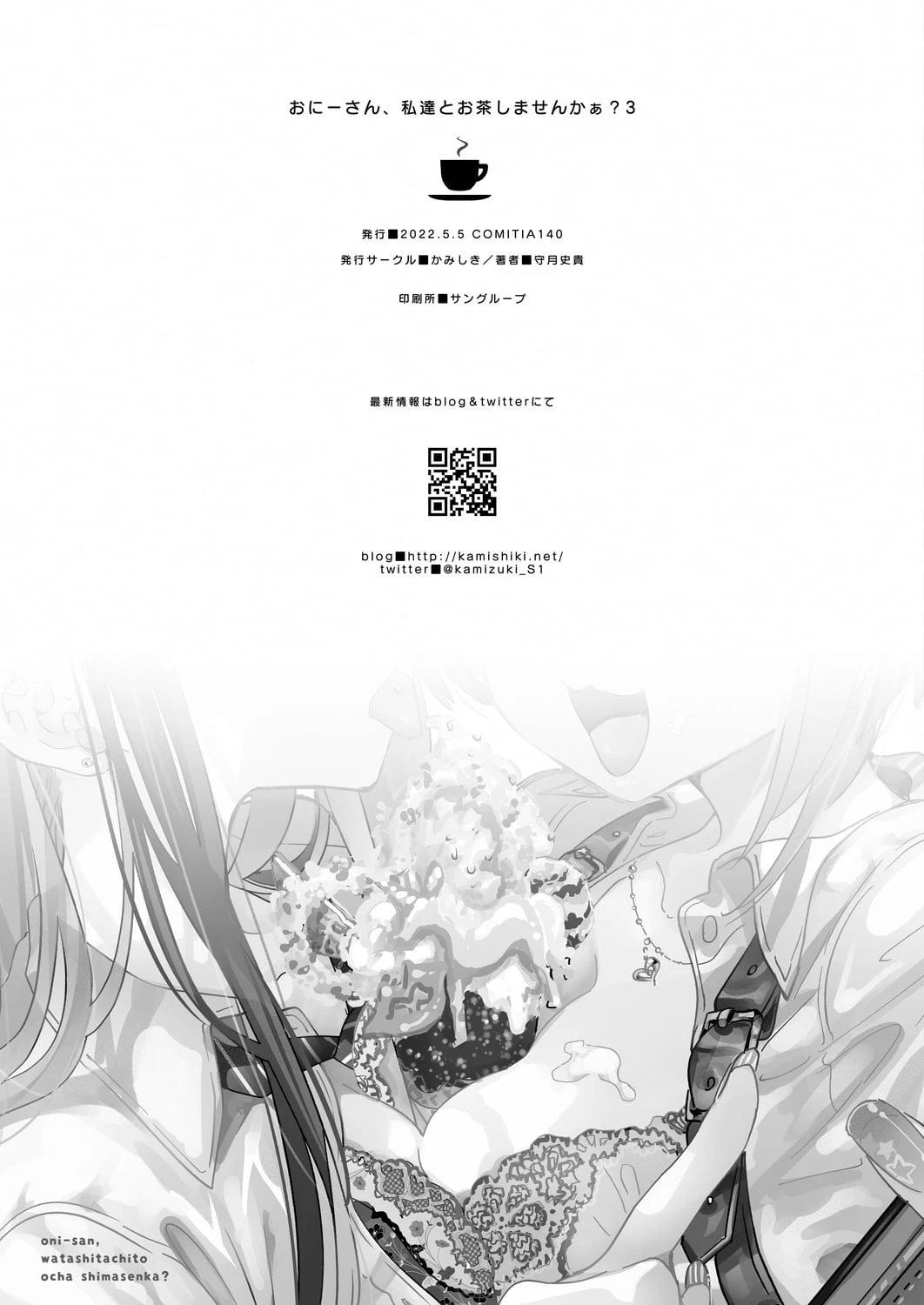 小哥哥、要不要跟我们一起喝杯茶呢？第3话P30