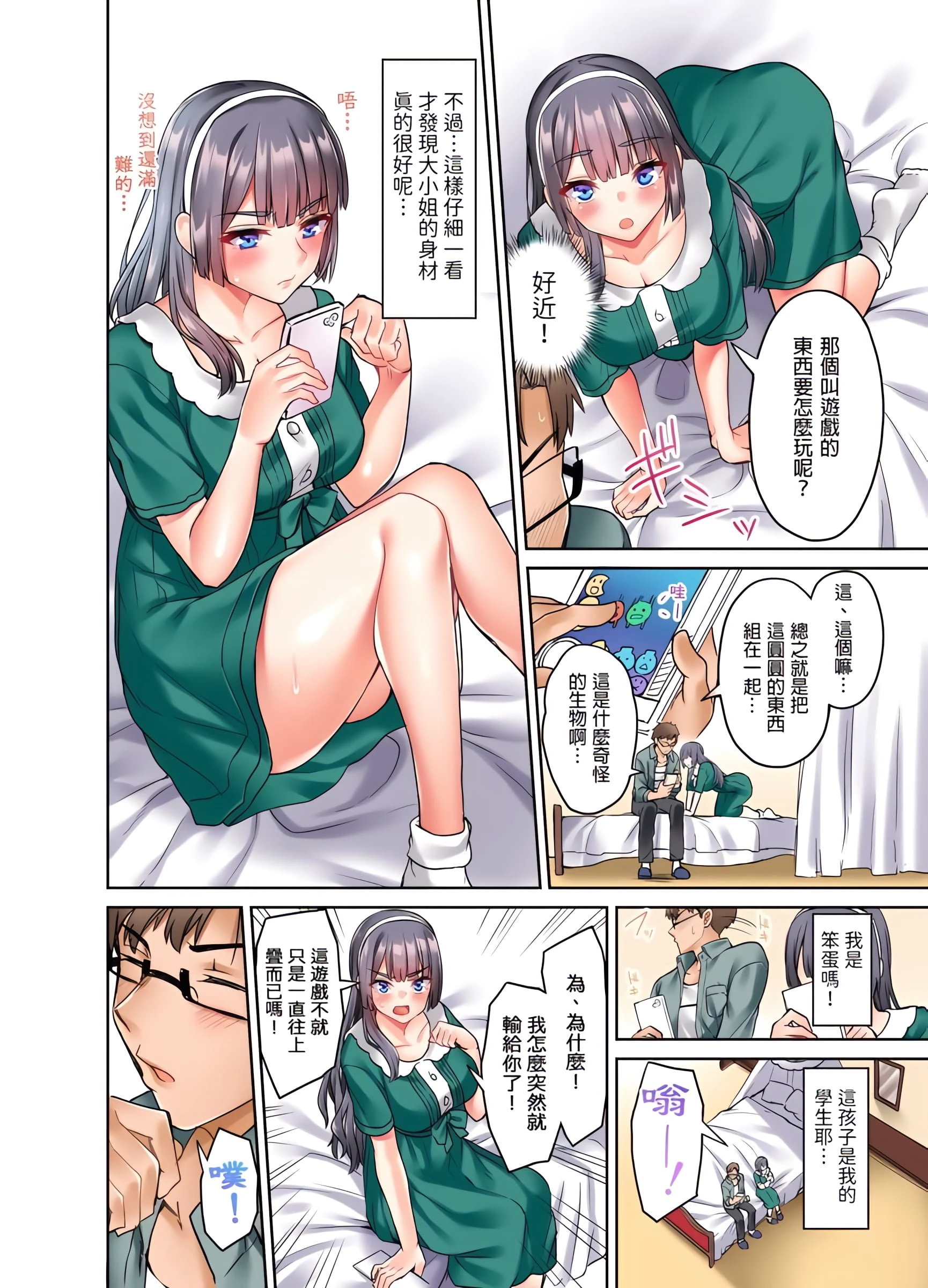 大小姐、能请妳教我何谓绝顶的SEX吗？第2话P11