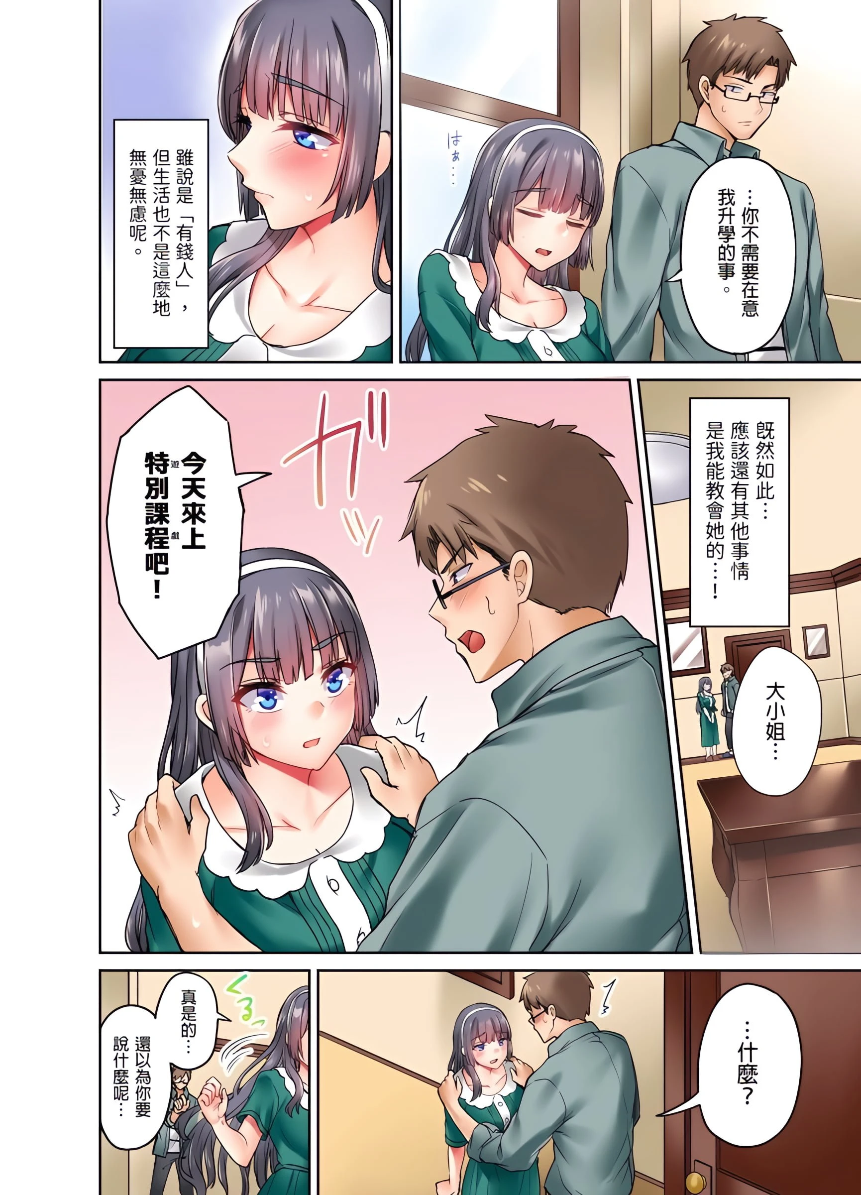 大小姐、能请妳教我何谓绝顶的SEX吗？第2话P9