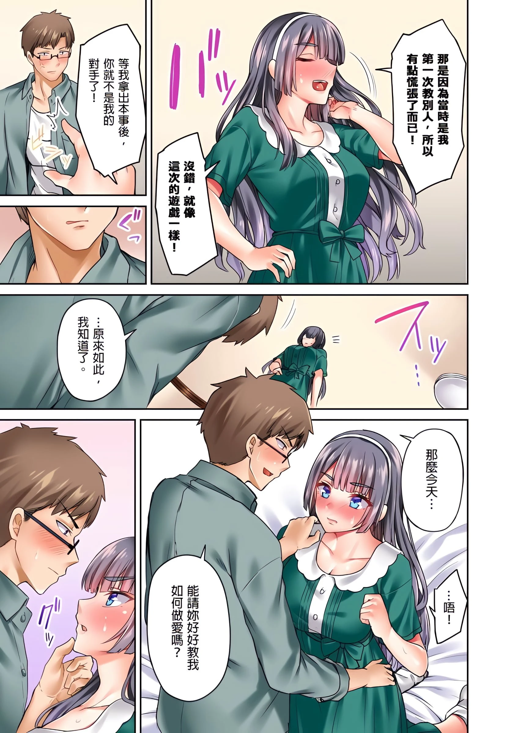 大小姐、能请妳教我何谓绝顶的SEX吗？第2话P14