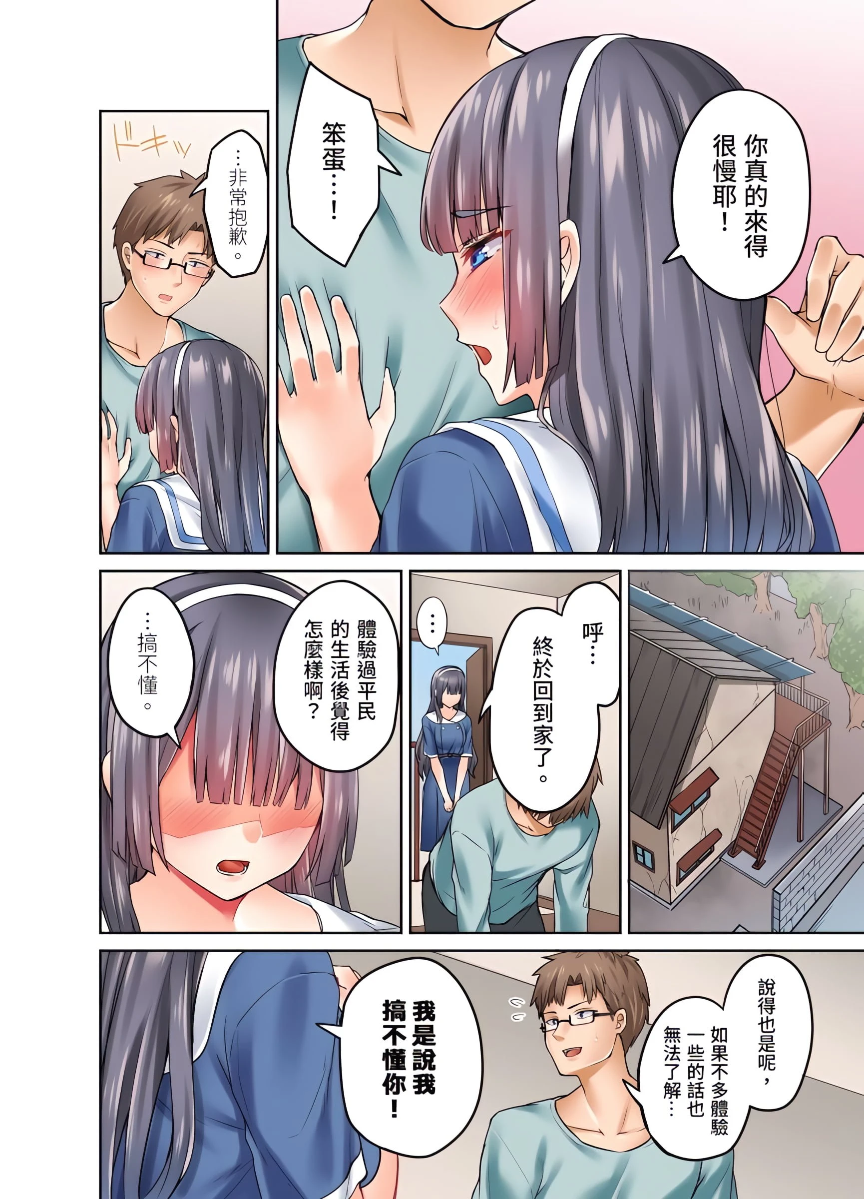 大小姐、能请妳教我何谓绝顶的SEX吗？第3话P11