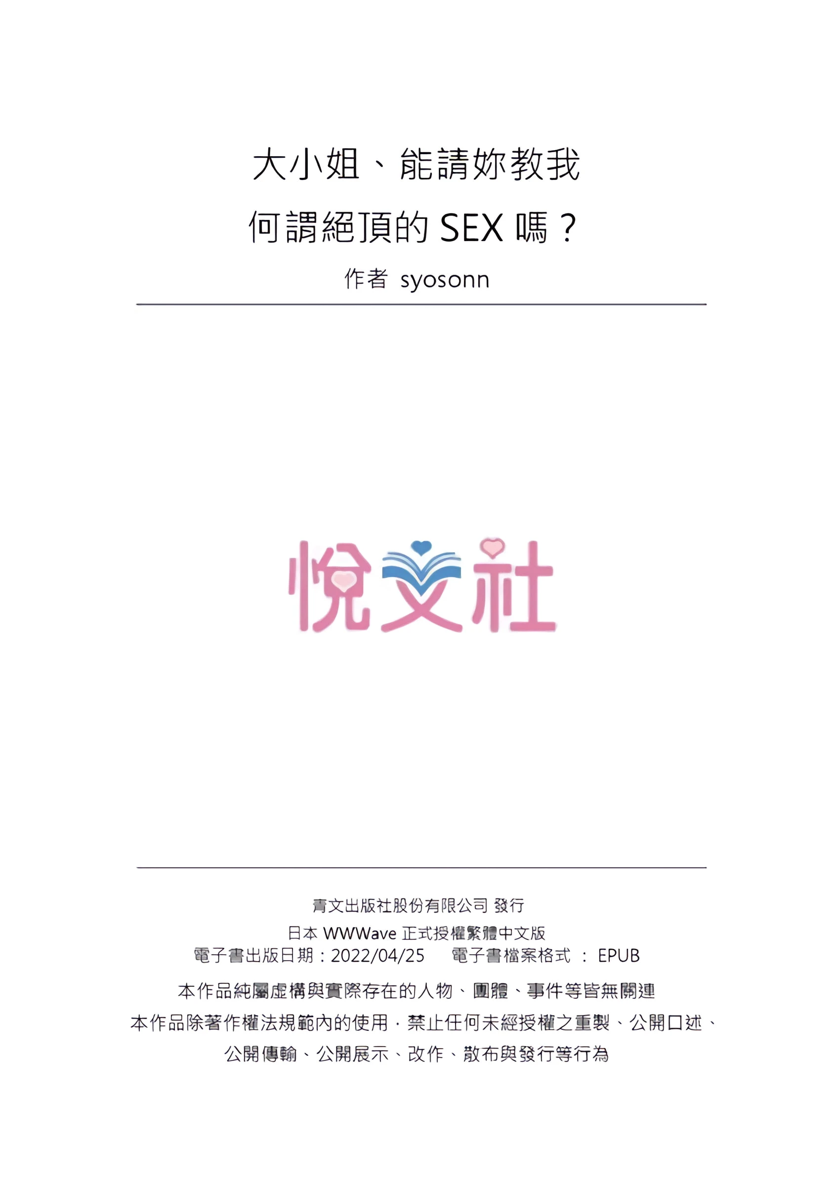 大小姐、能请妳教我何谓绝顶的SEX吗？第3话P26