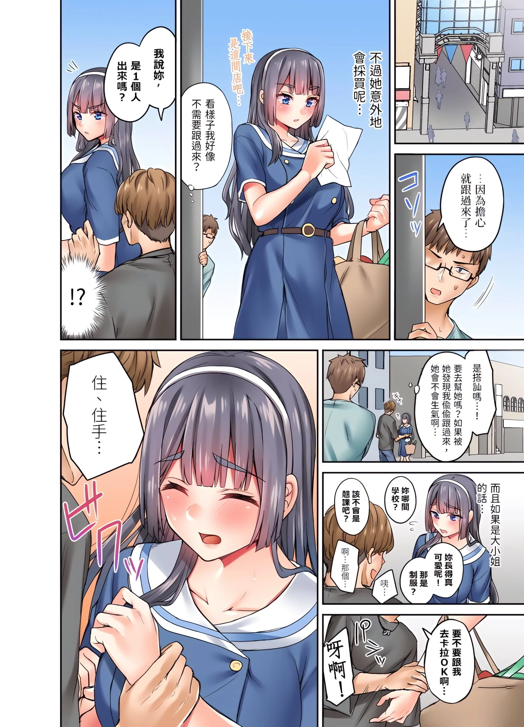 大小姐、能请妳教我何谓绝顶的SEX吗？第3话P9