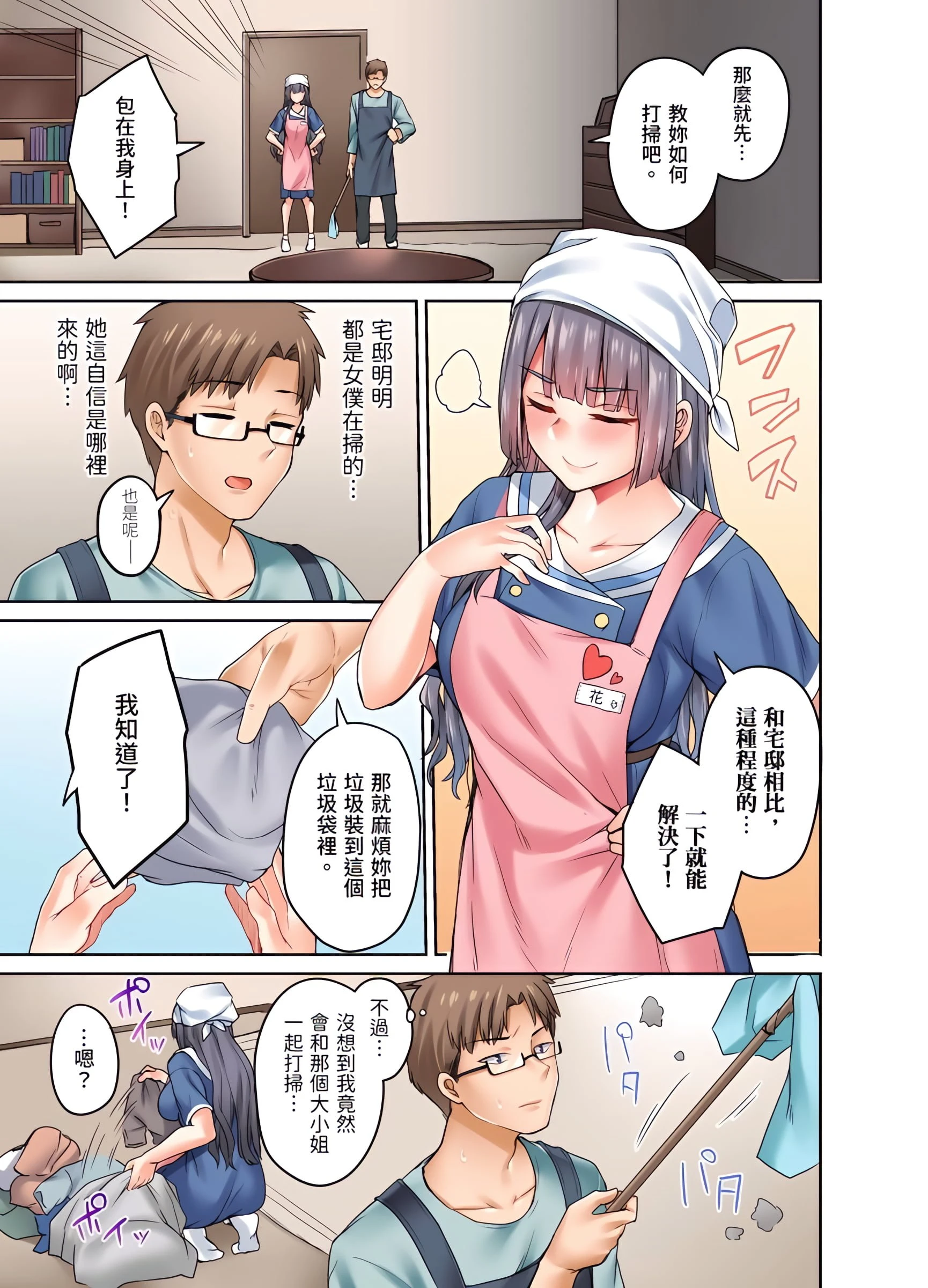 大小姐、能请妳教我何谓绝顶的SEX吗？第3话P6