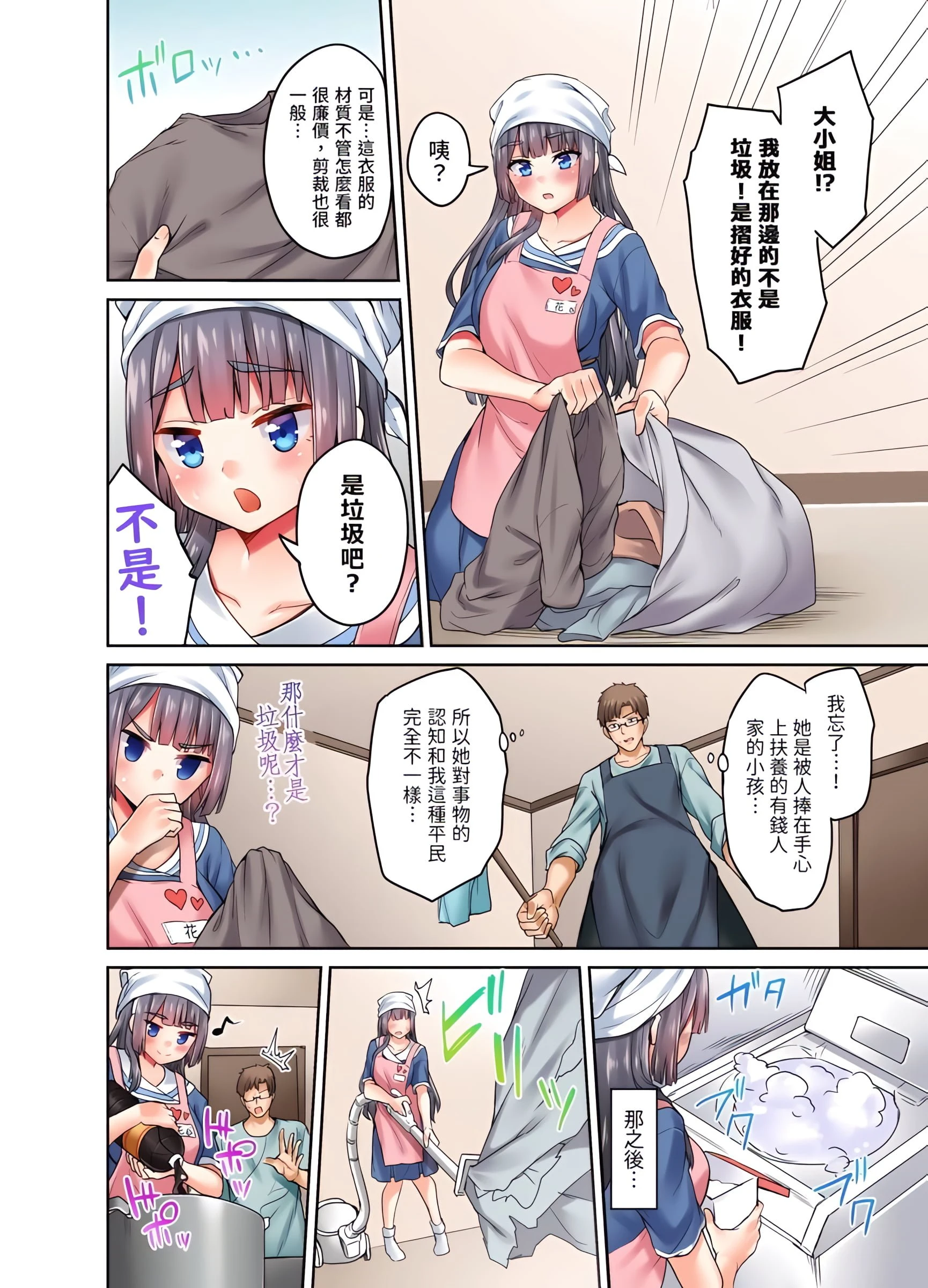 大小姐、能请妳教我何谓绝顶的SEX吗？第3话P7