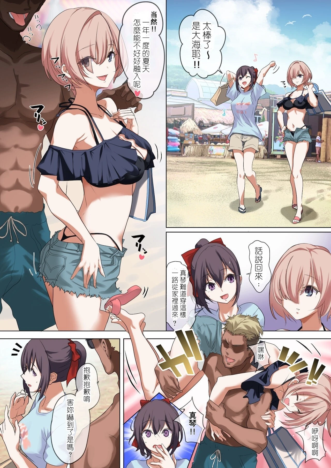 我最骄傲的她第1话P20