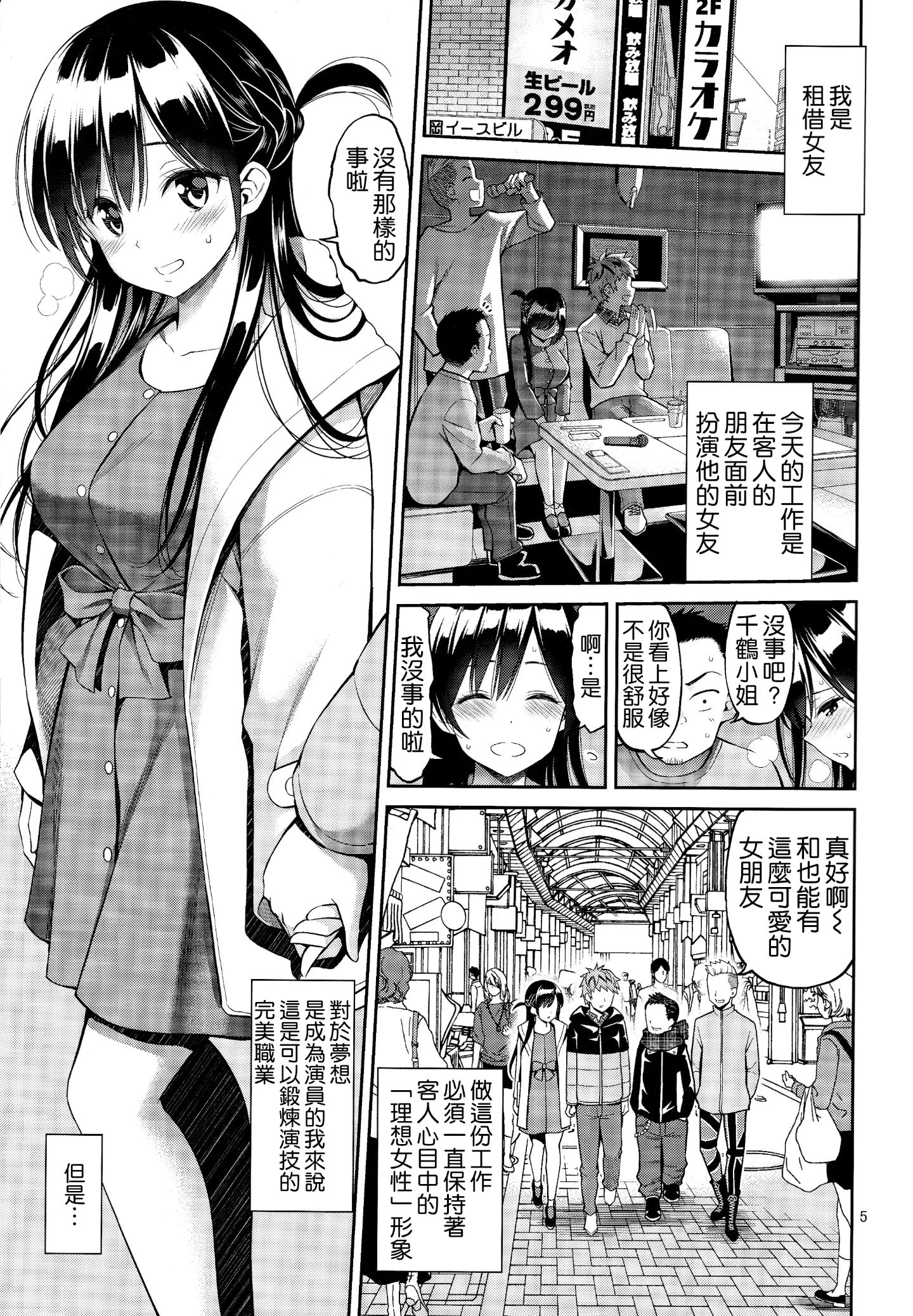 触摸我的出租女友第2话P4