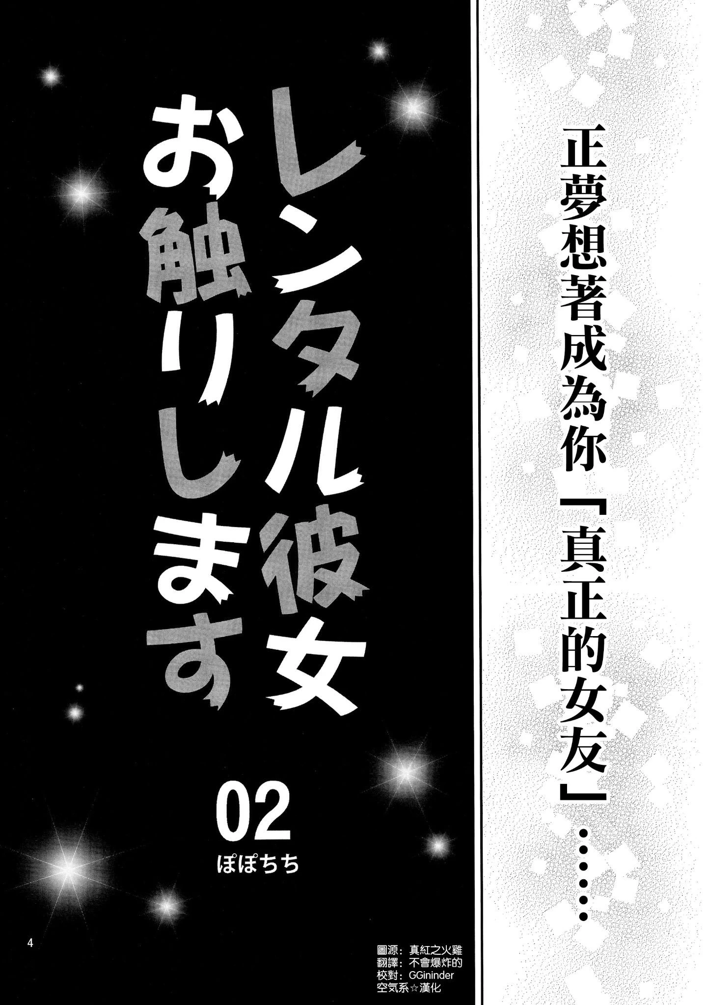 触摸我的出租女友第2话P3