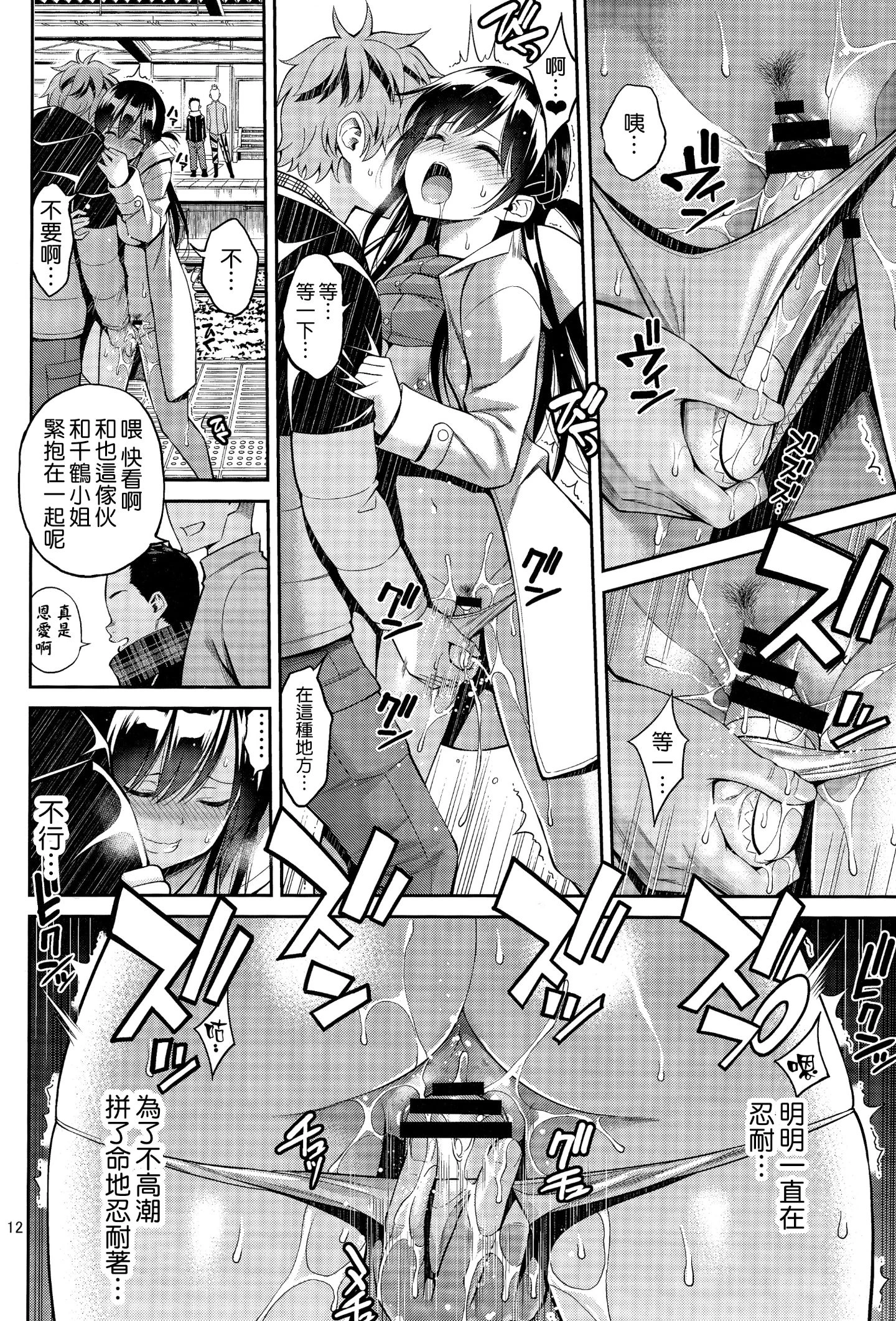 触摸我的出租女友第2话P11