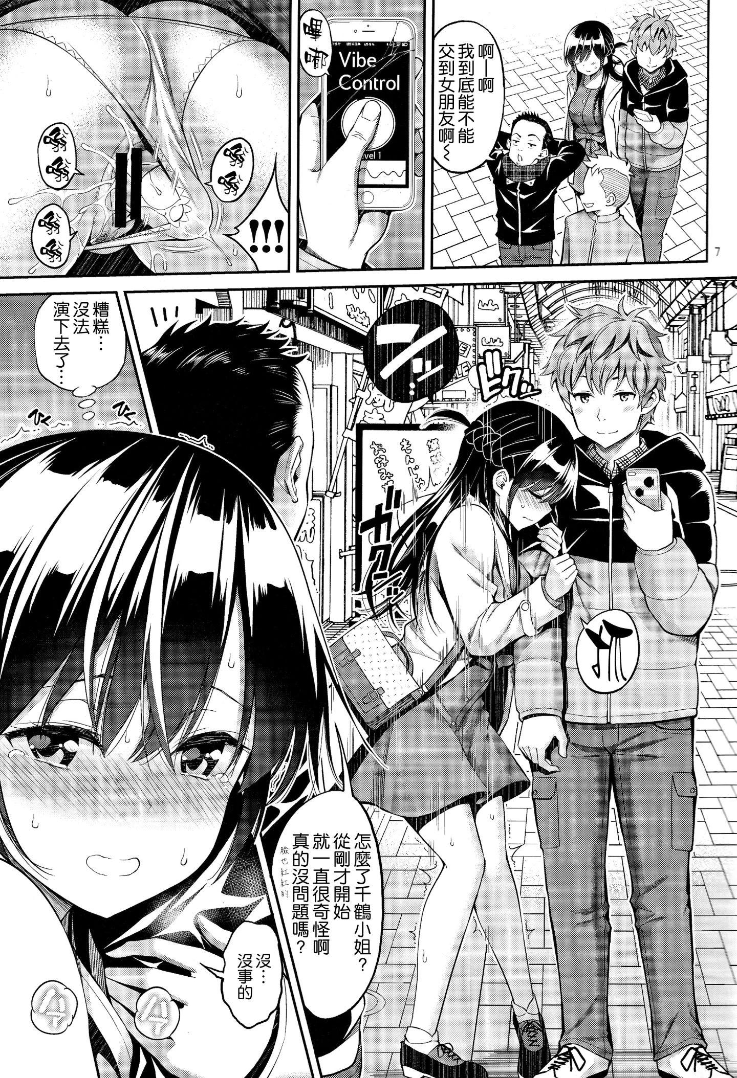 触摸我的出租女友第2话P6