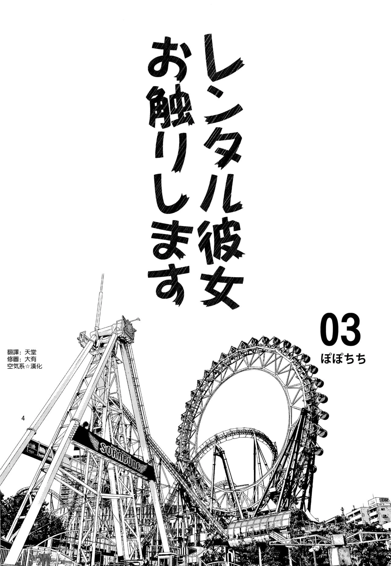 触摸我的出租女友第3话P3