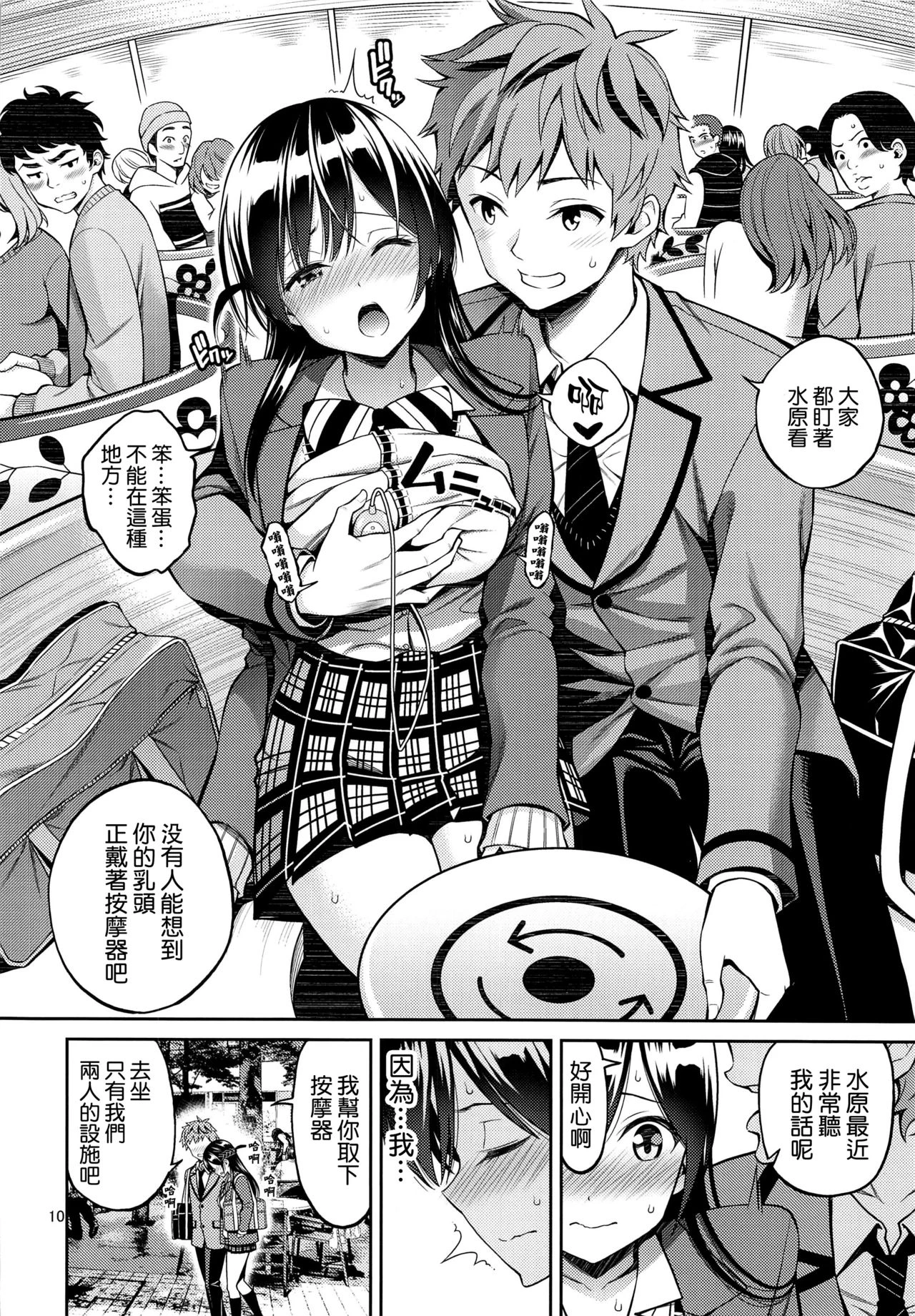 触摸我的出租女友第4话P9