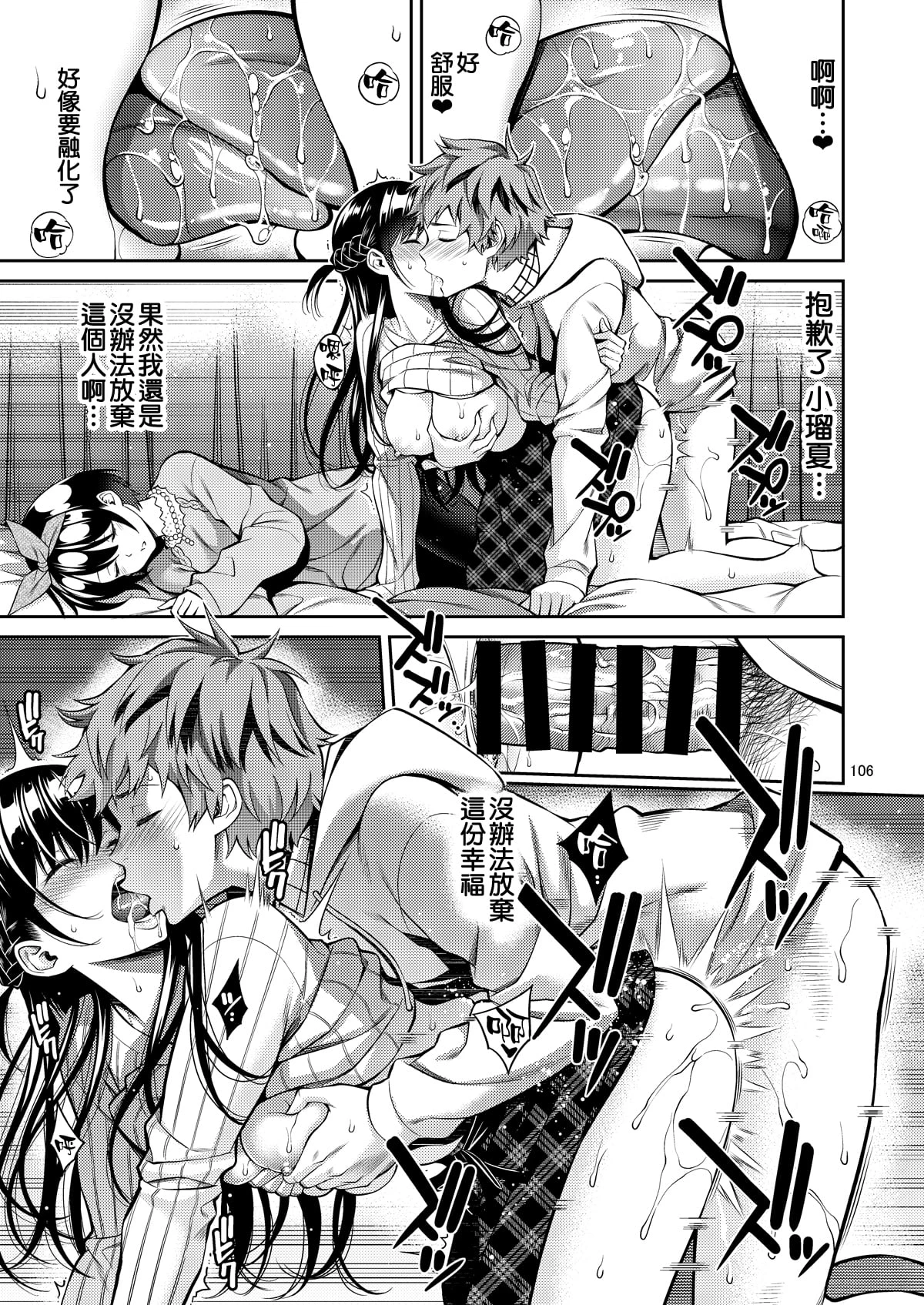 触摸我的出租女友第5话P16