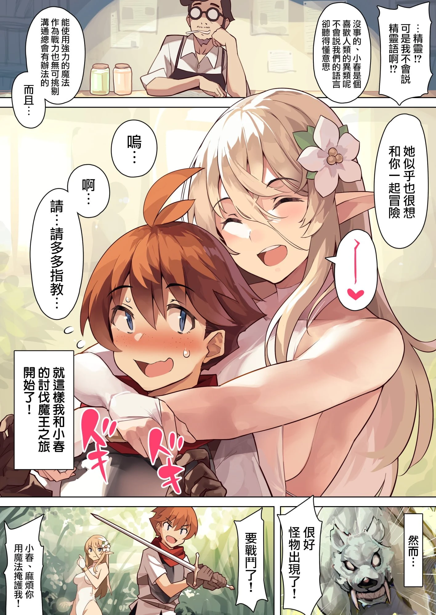 对废柴男很温柔的精灵第1话P4