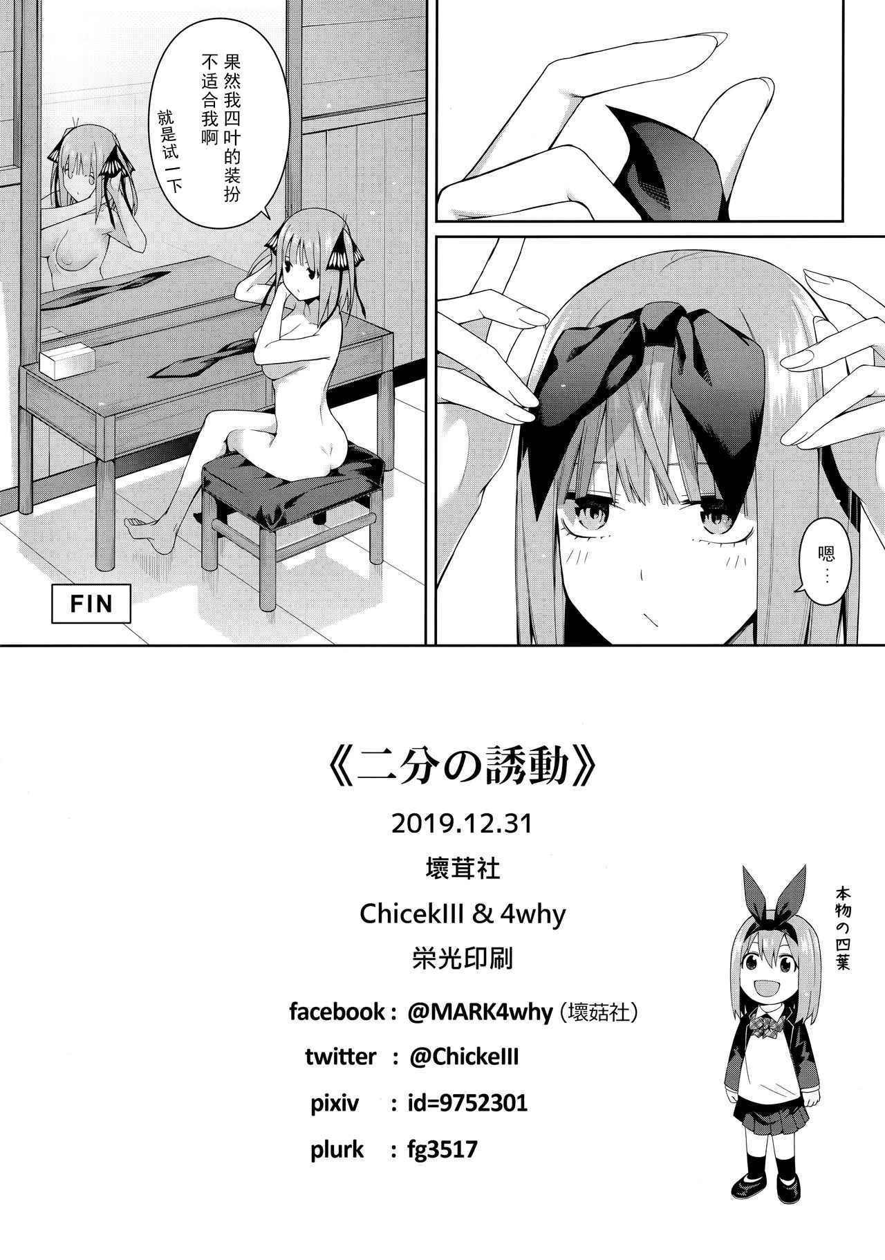 二分之诱动第1话P40