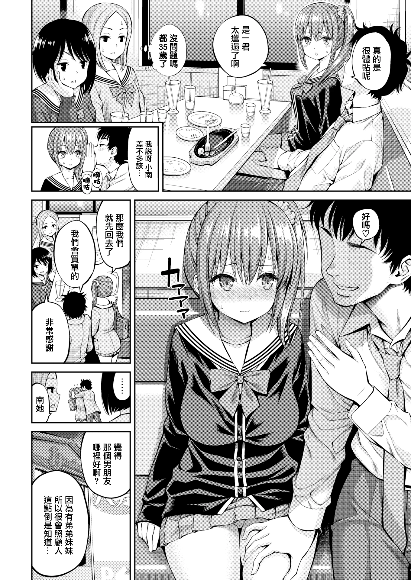 お世话ちゃん第1话P5