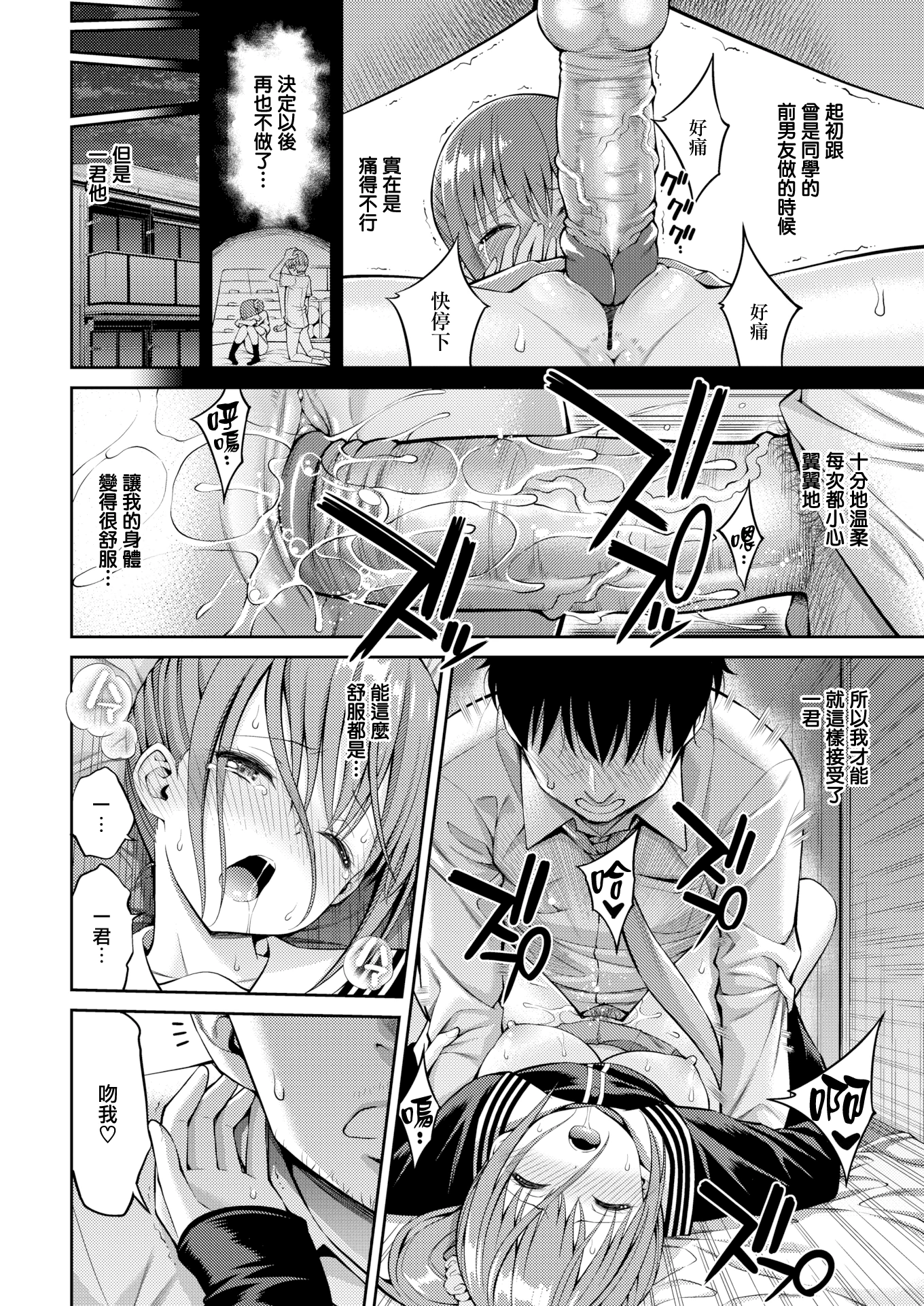 お世话ちゃん第1话P15