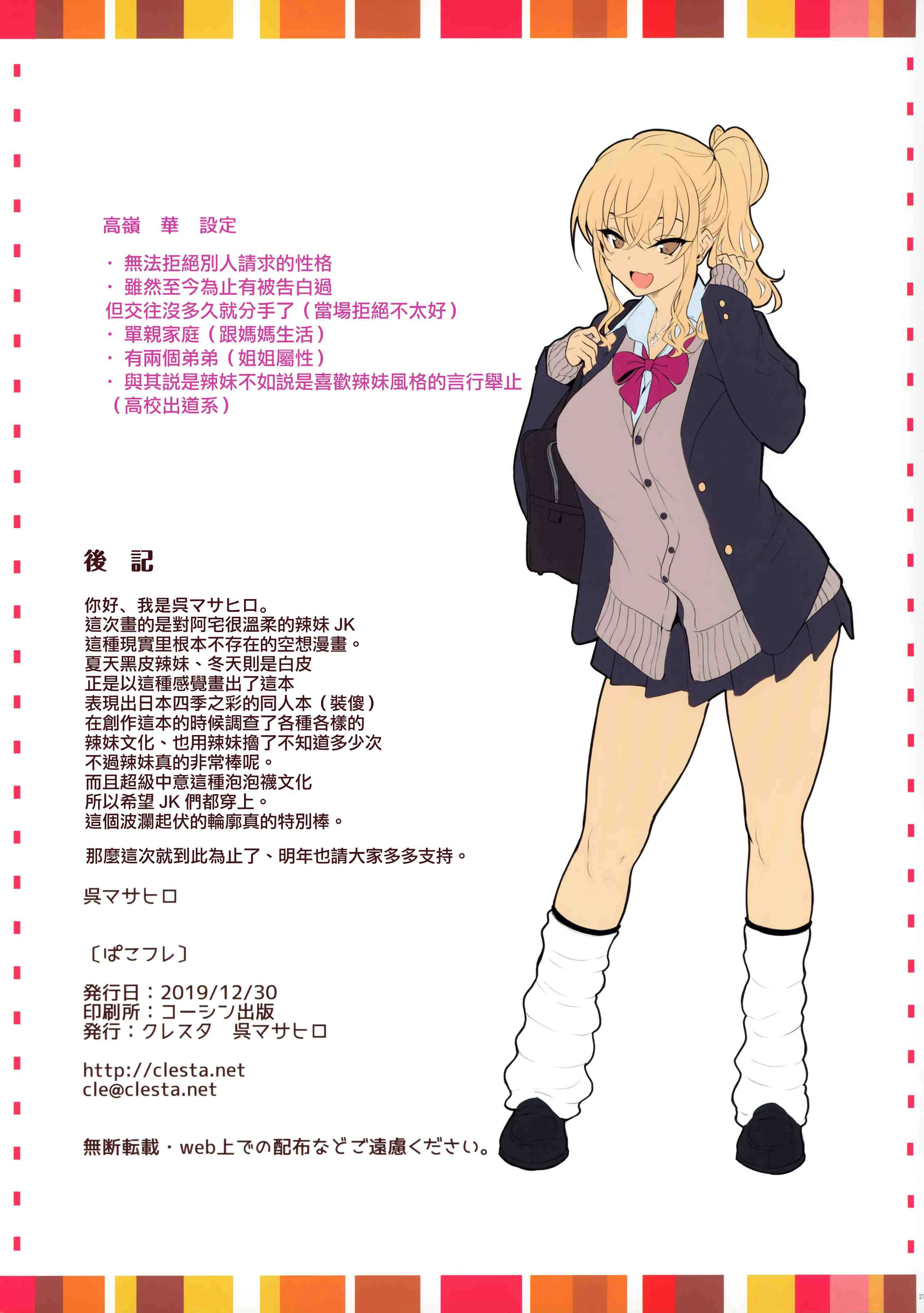 POKE Friend CL-orc02第1话P27