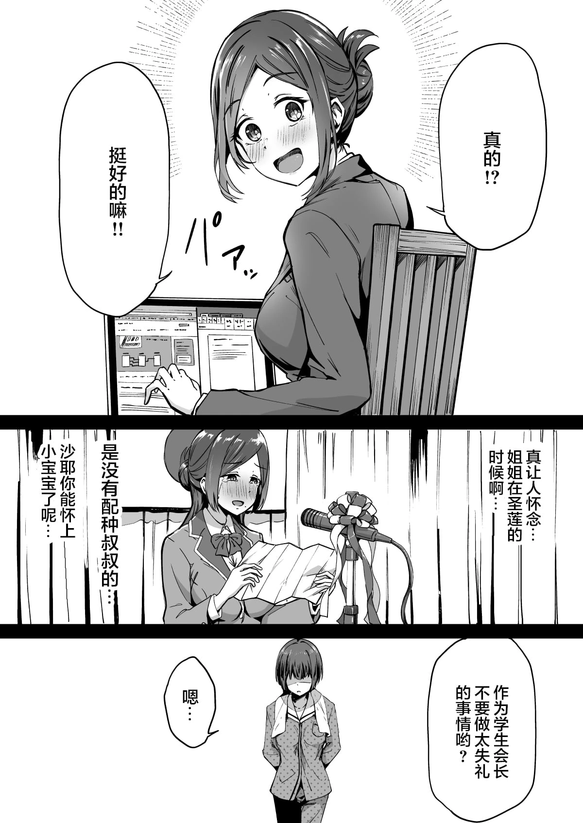 配种自由学园第1话P33