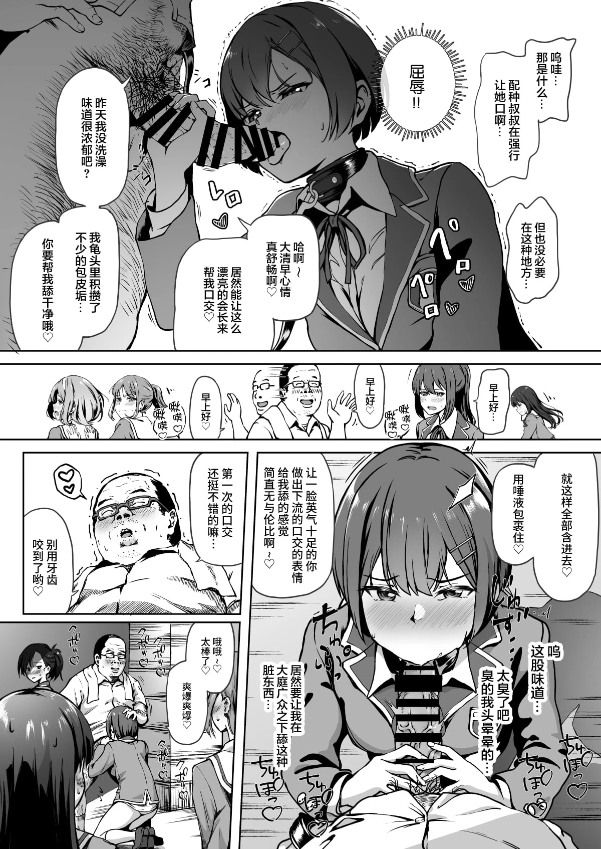 配种自由学园第1话P21