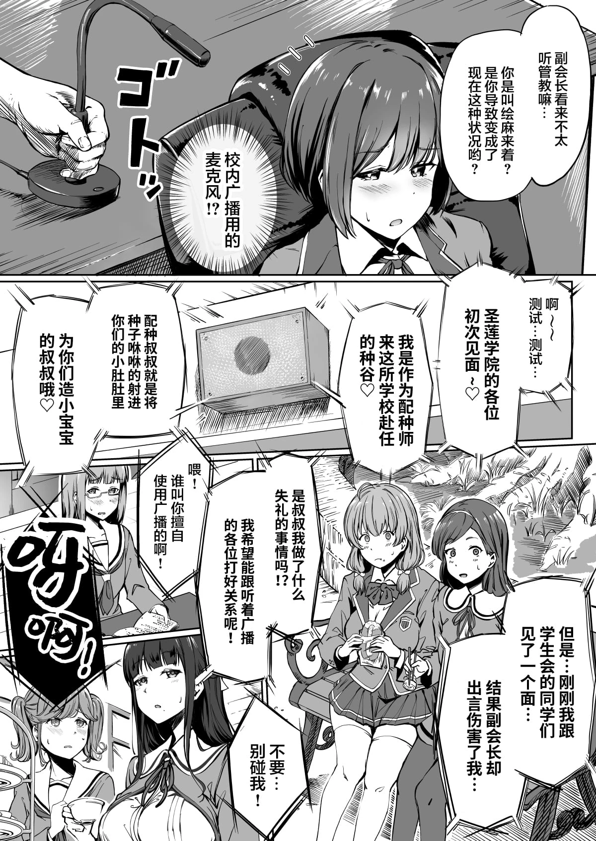 配种自由学园第1话P12