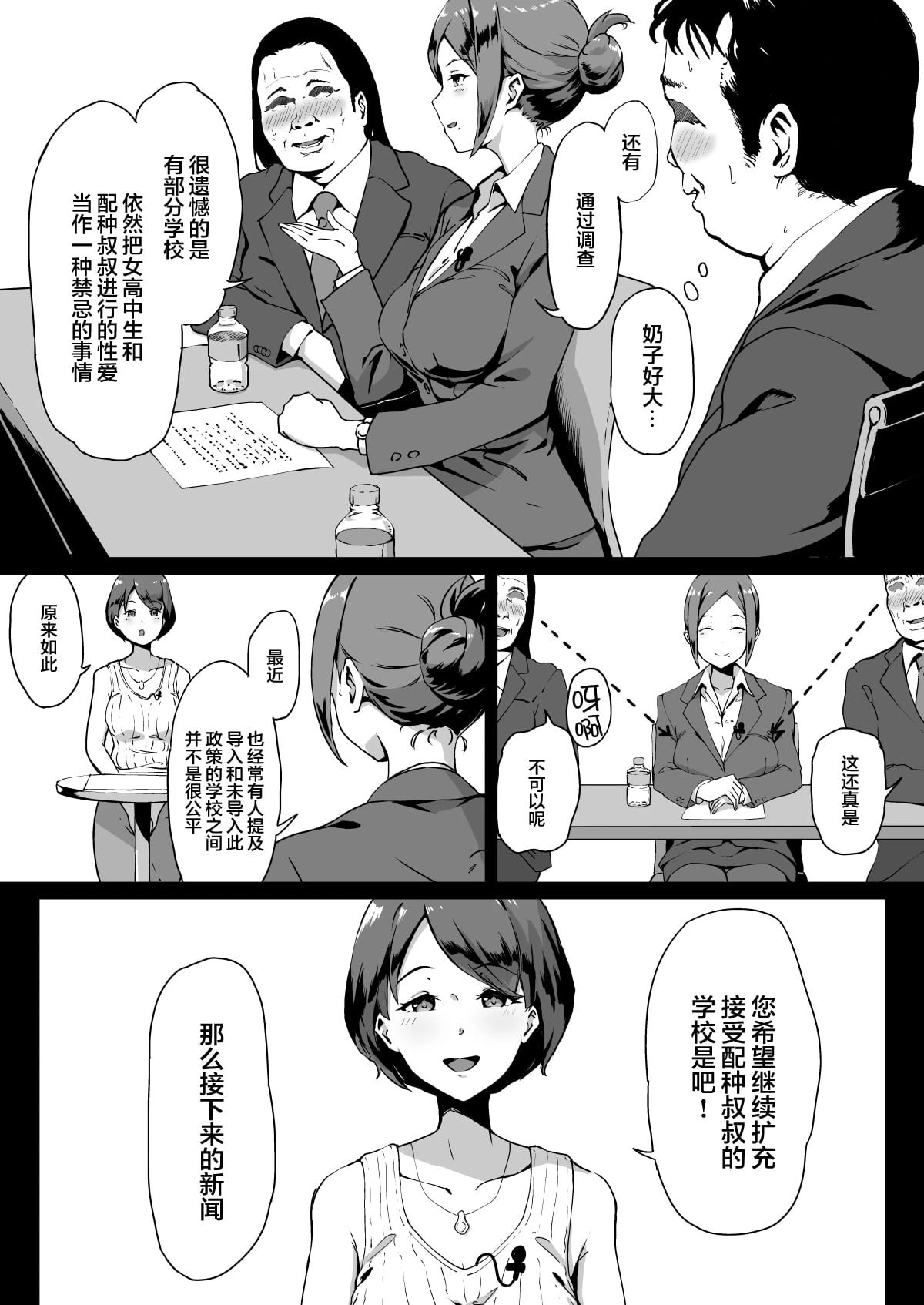 配种自由学园第1话P4