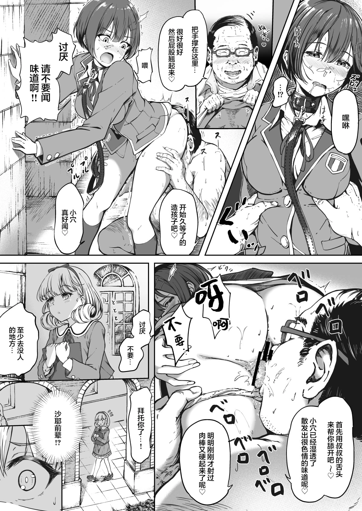 配种自由学园第1话P24