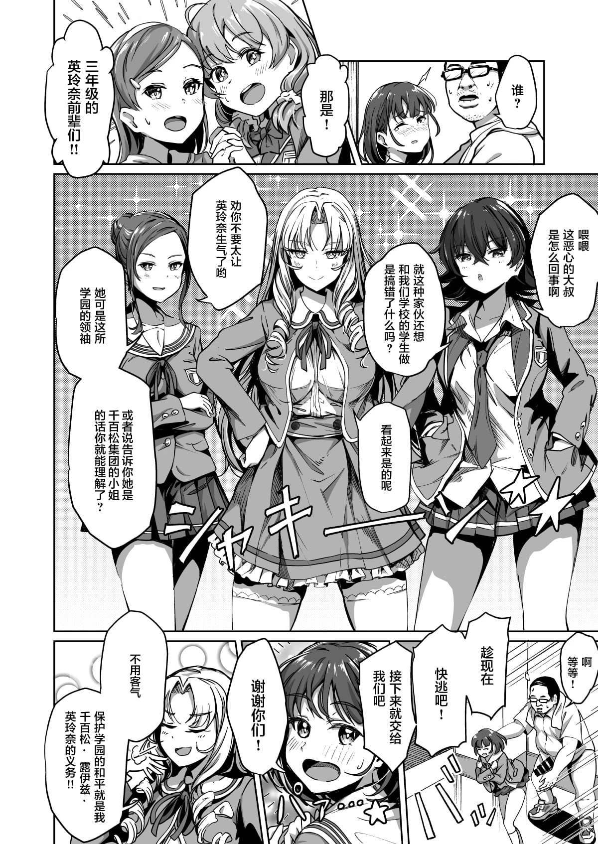 配种自由学园第2话P7