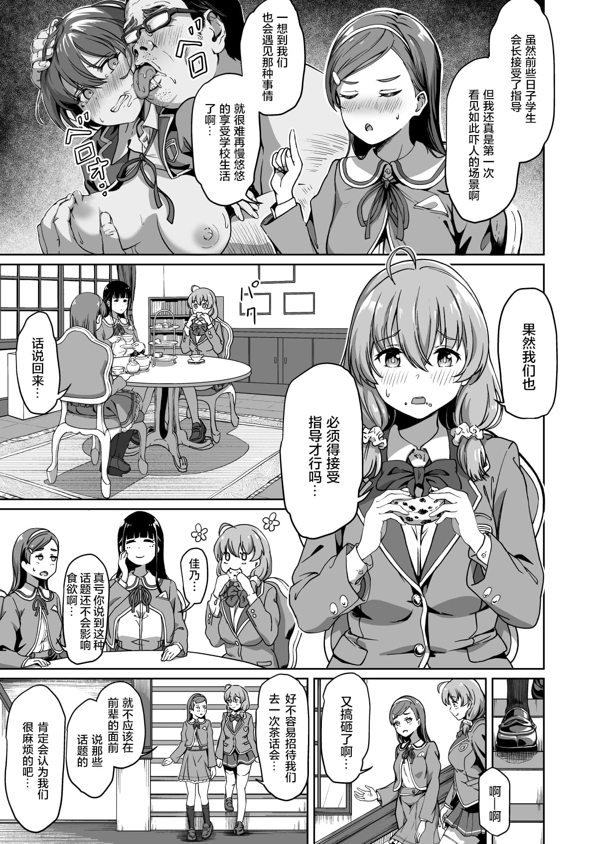 配种自由学园第2话P4