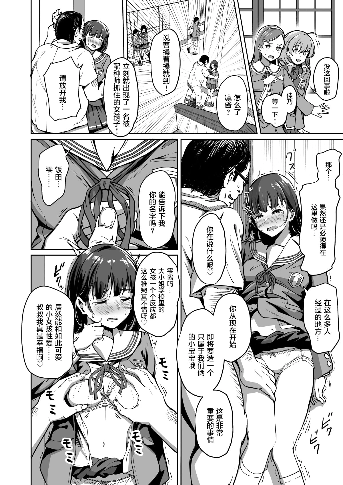 配种自由学园第2话P5