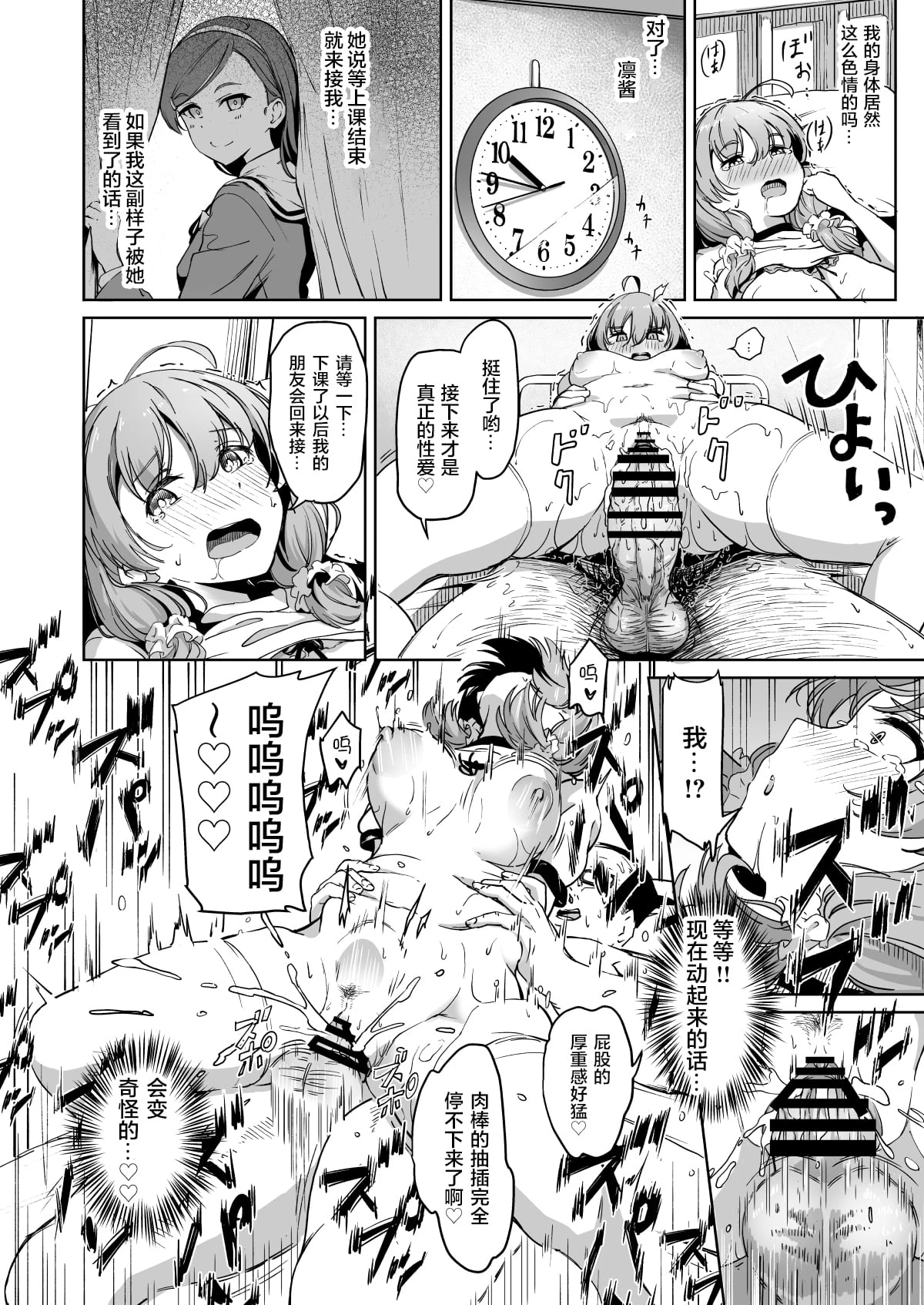 配种自由学园第2话P41