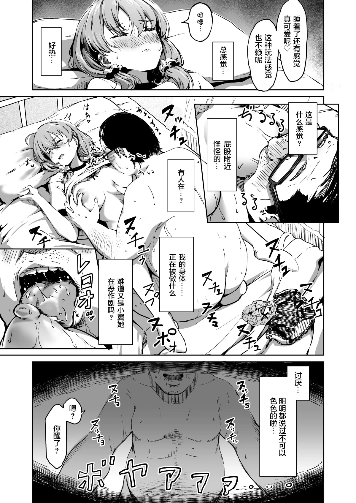 配种自由学园第2话P36