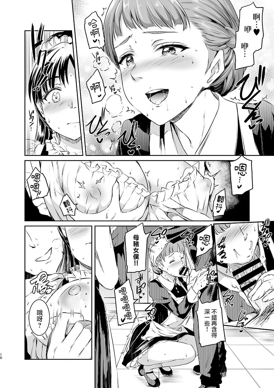 叶月家之女仆事情第1话P9