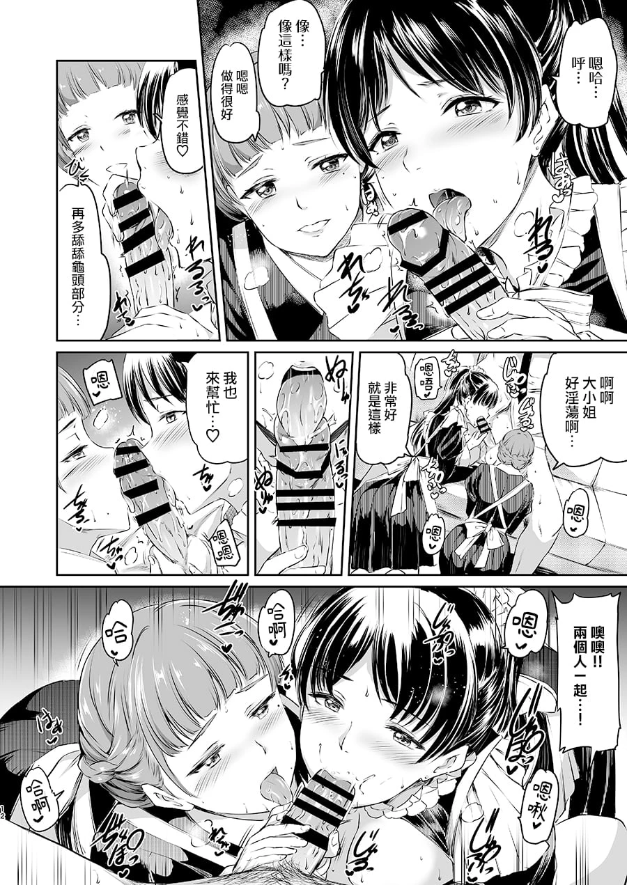 叶月家之女仆事情第1话P11