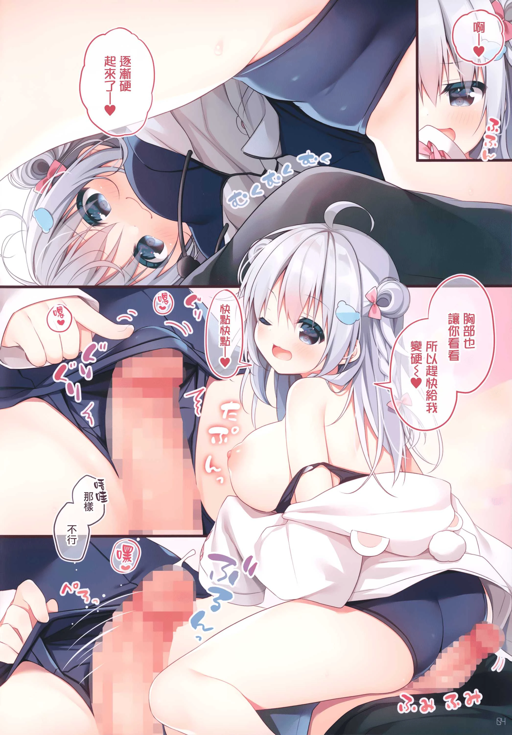 炼乳大人你好第1话P3