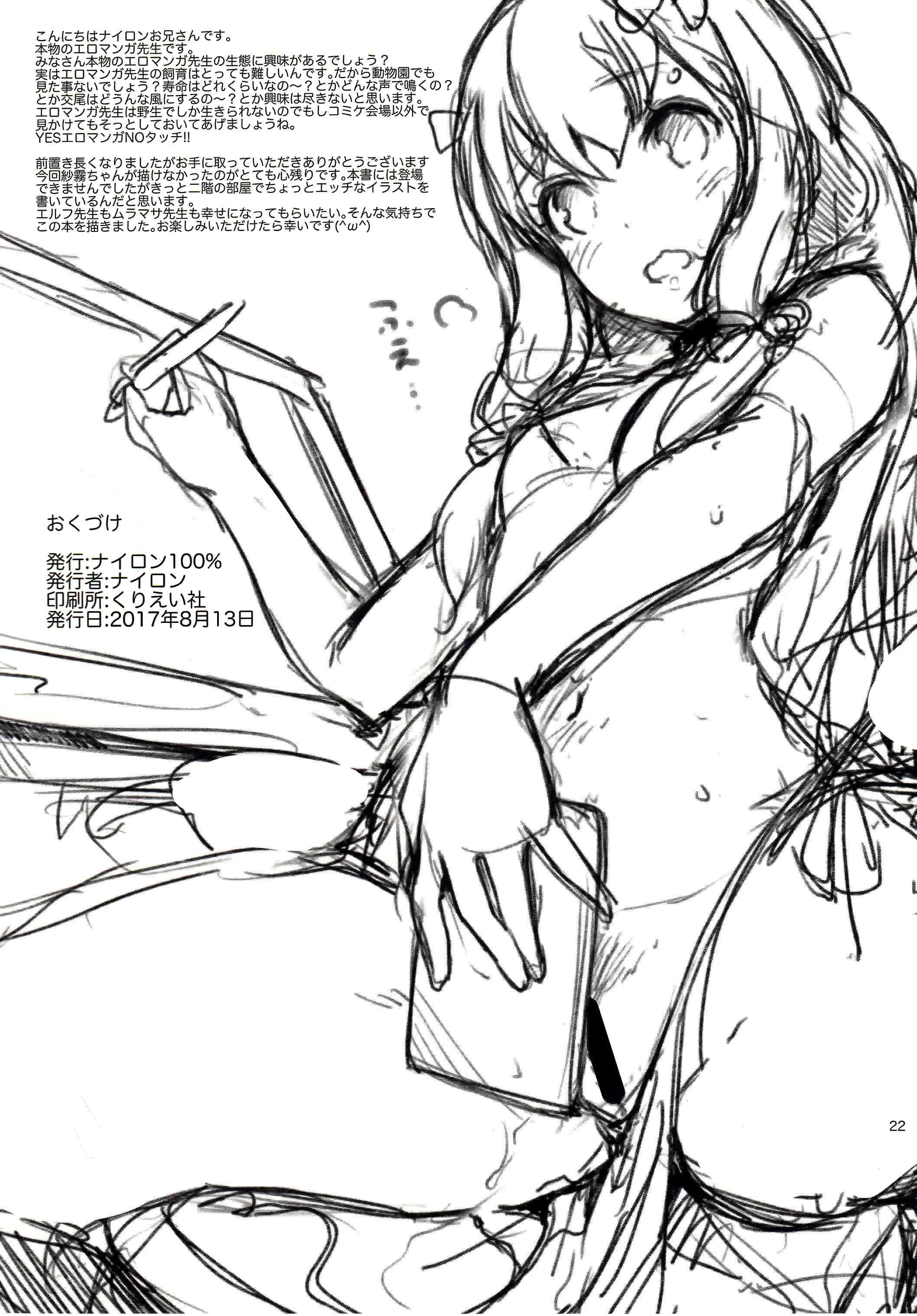 村征前辈的工口取材第1话P23