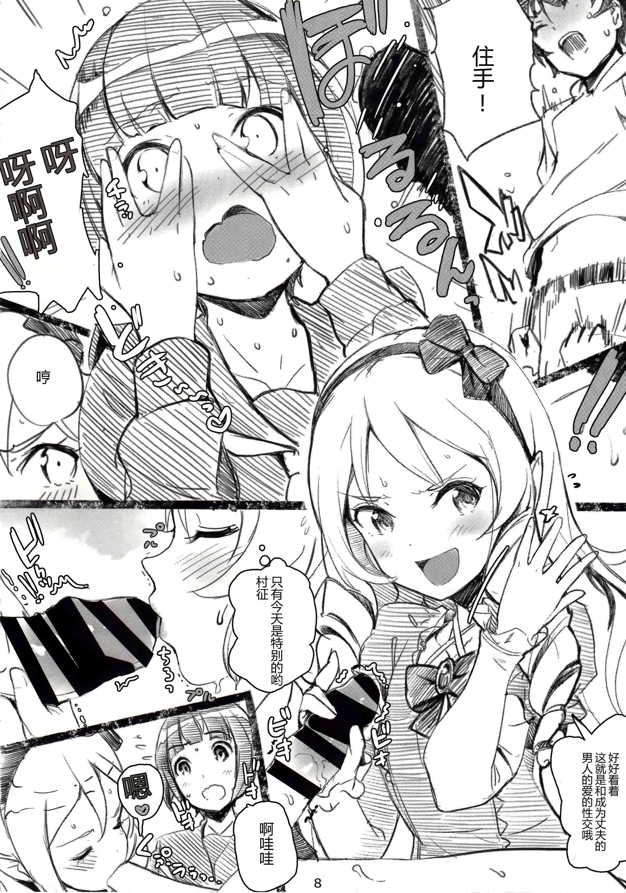 村征前辈的工口取材第1话P9