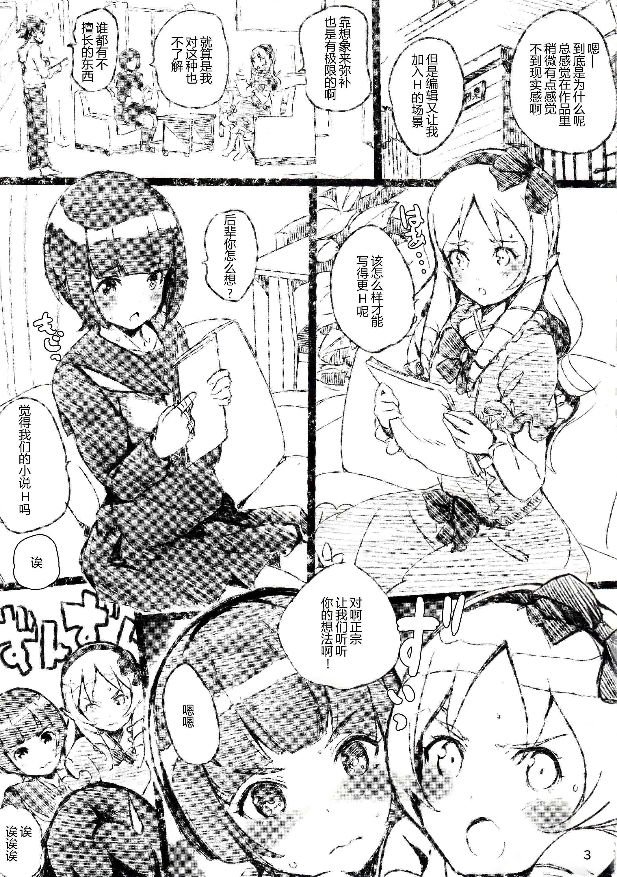 村征前辈的工口取材第1话P4