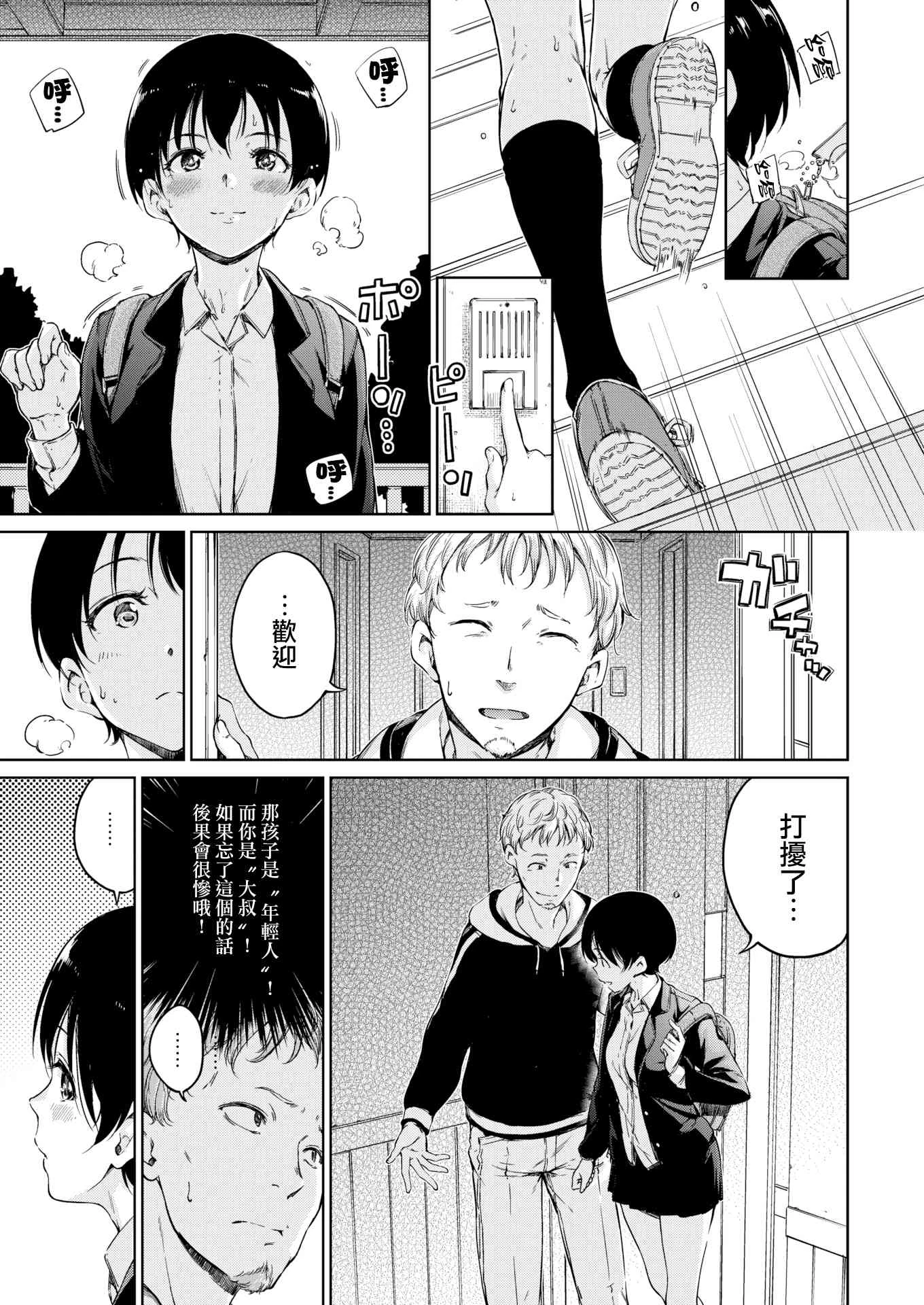 温暖而柔软第1话P179