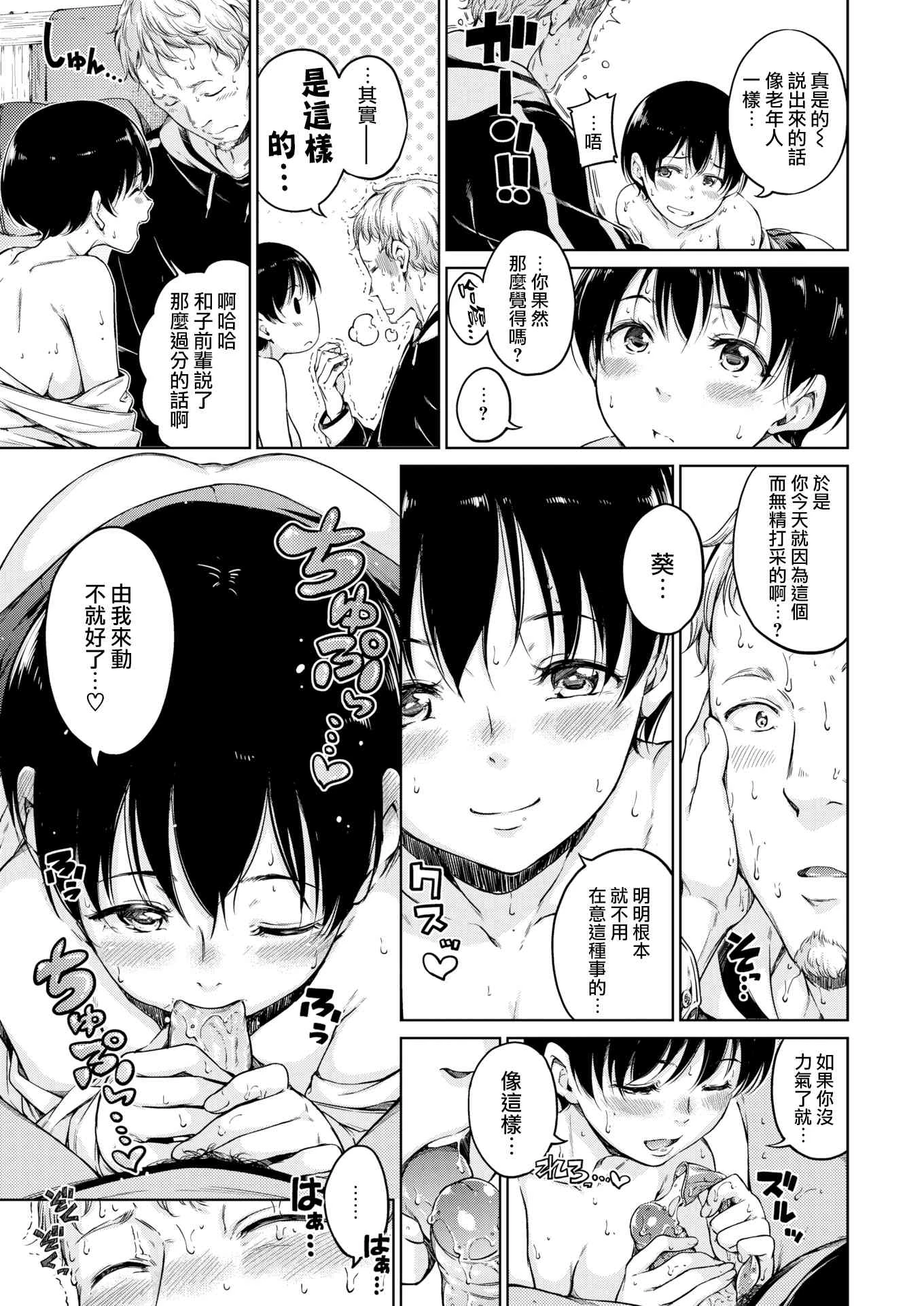 温暖而柔软第1话P185