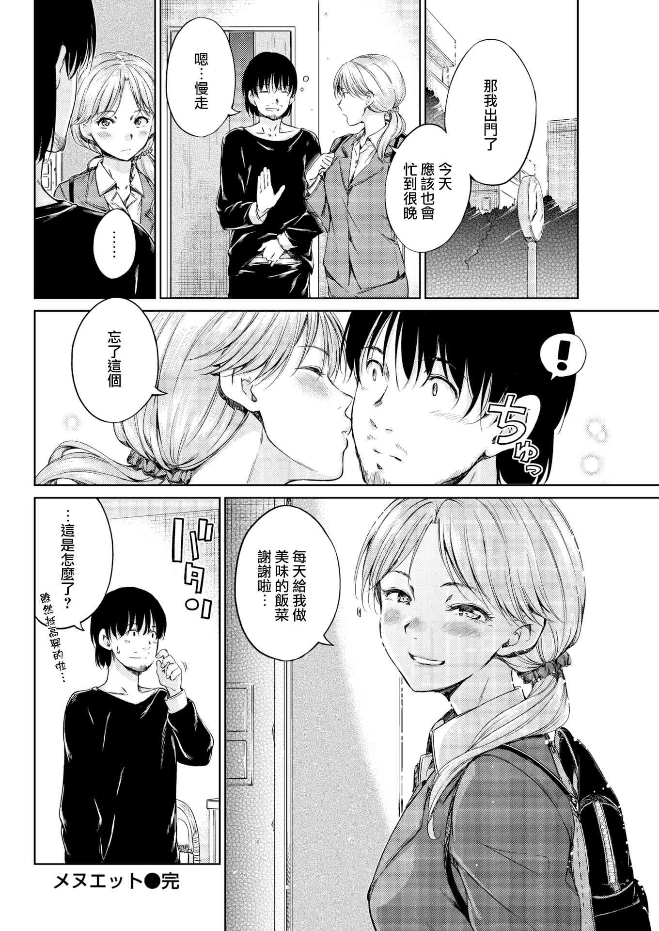 温暖而柔软第1话P90