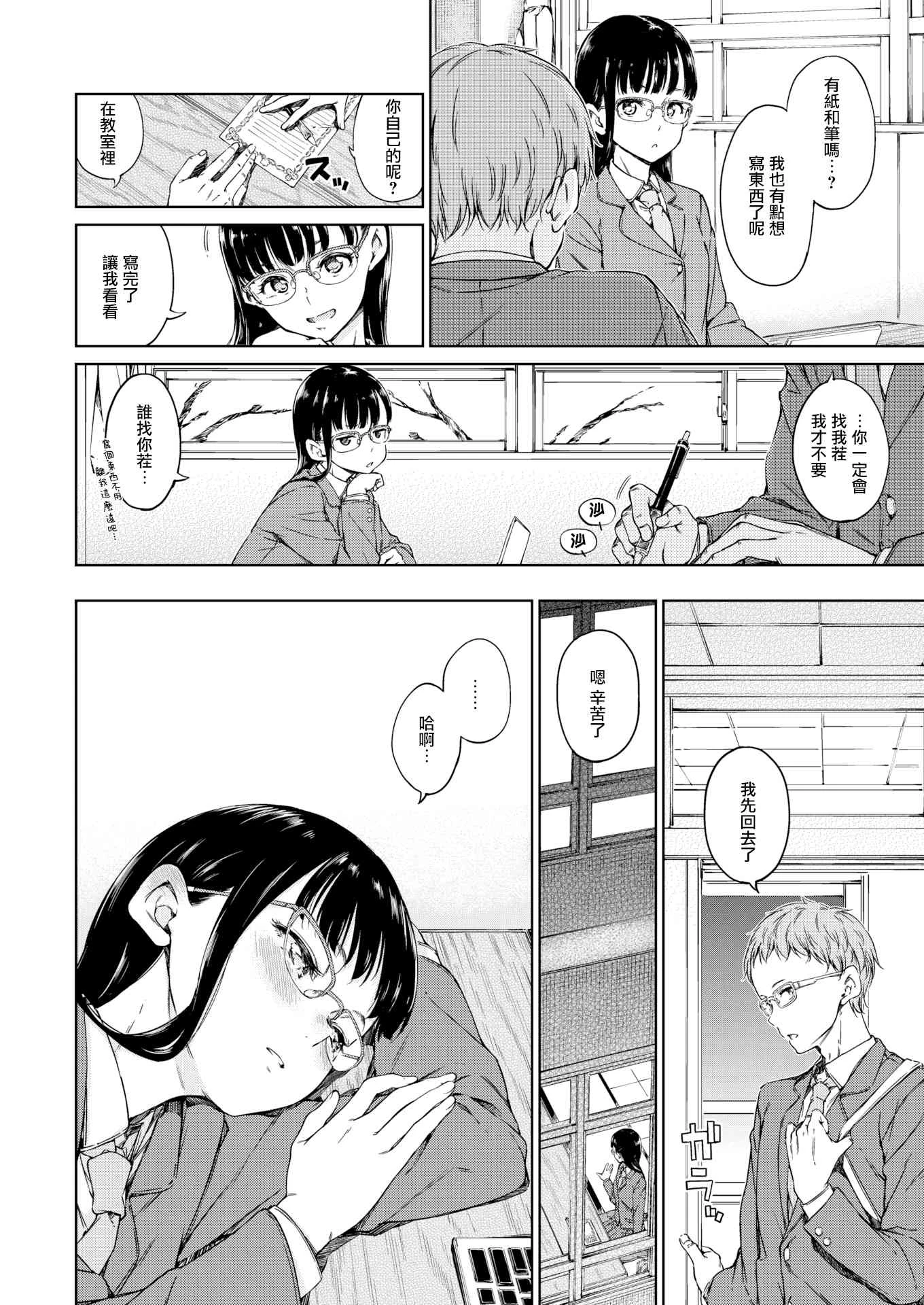 温暖而柔软第1话P7