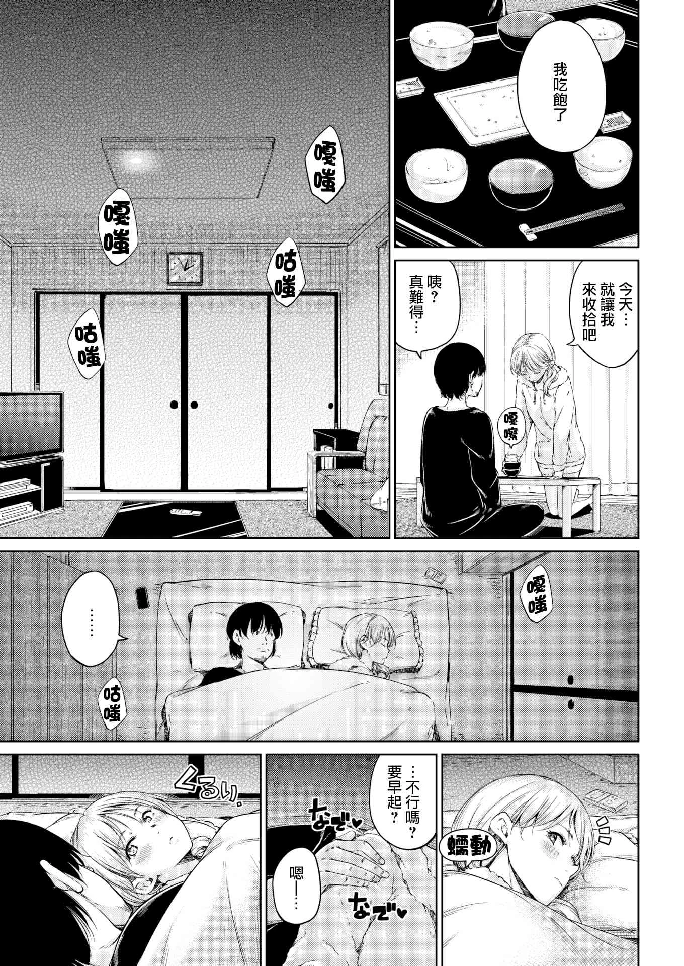 温暖而柔软第1话P77