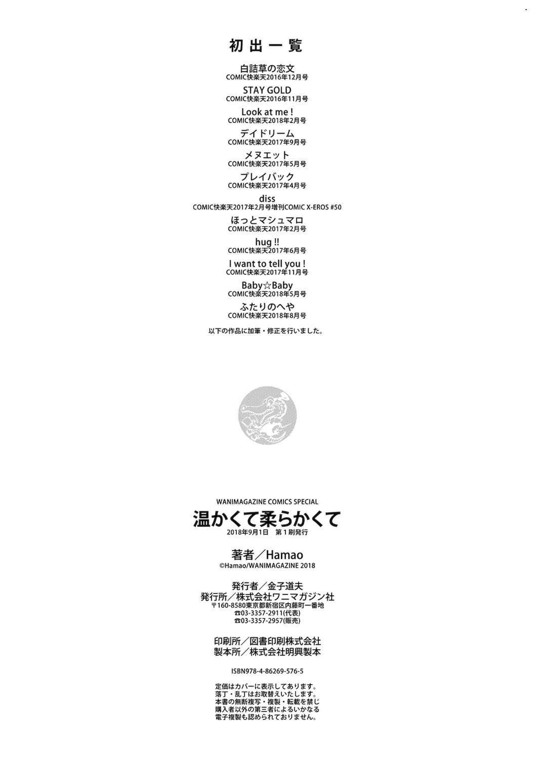 温暖而柔软第1话P212