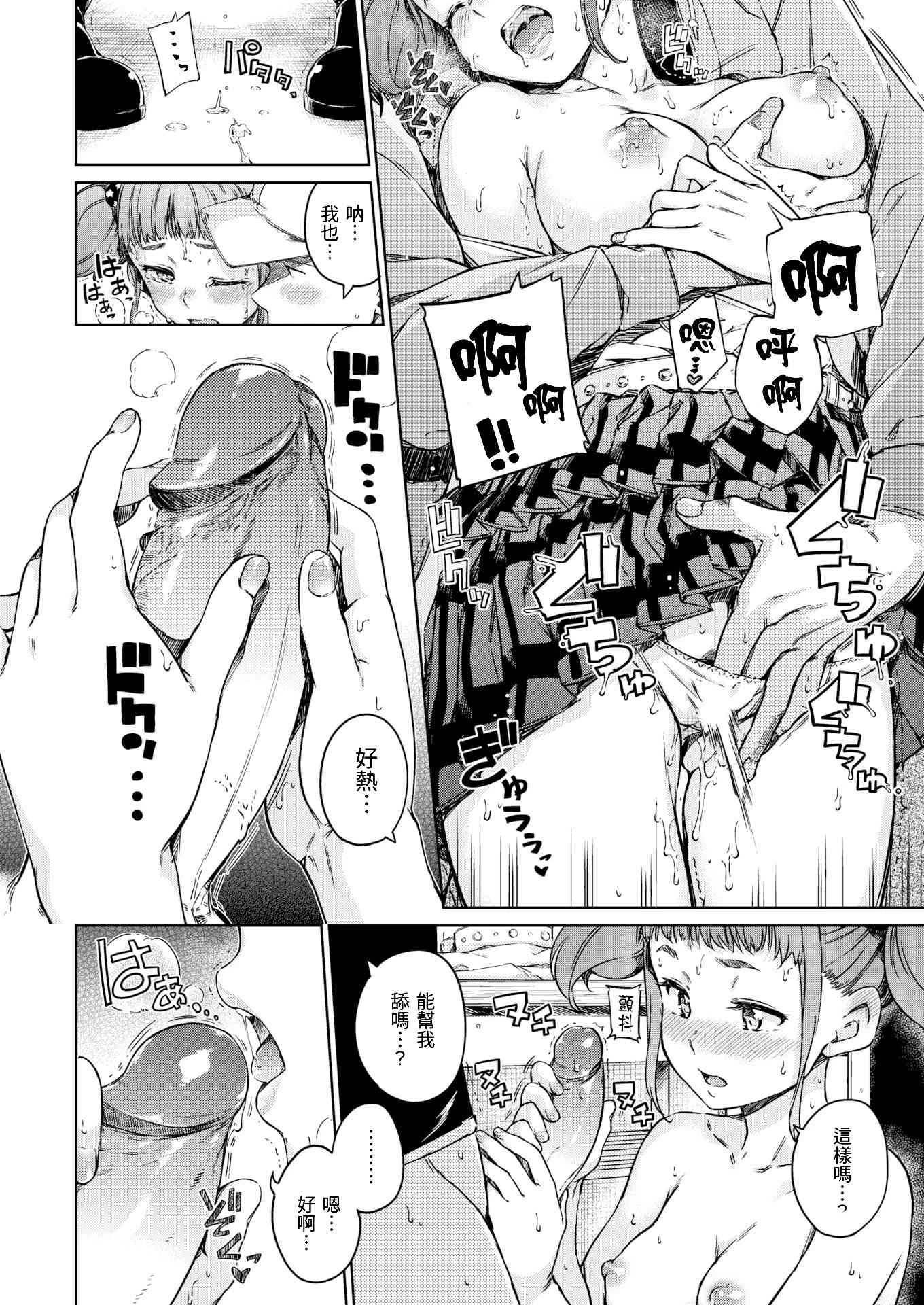 温暖而柔软第1话P31