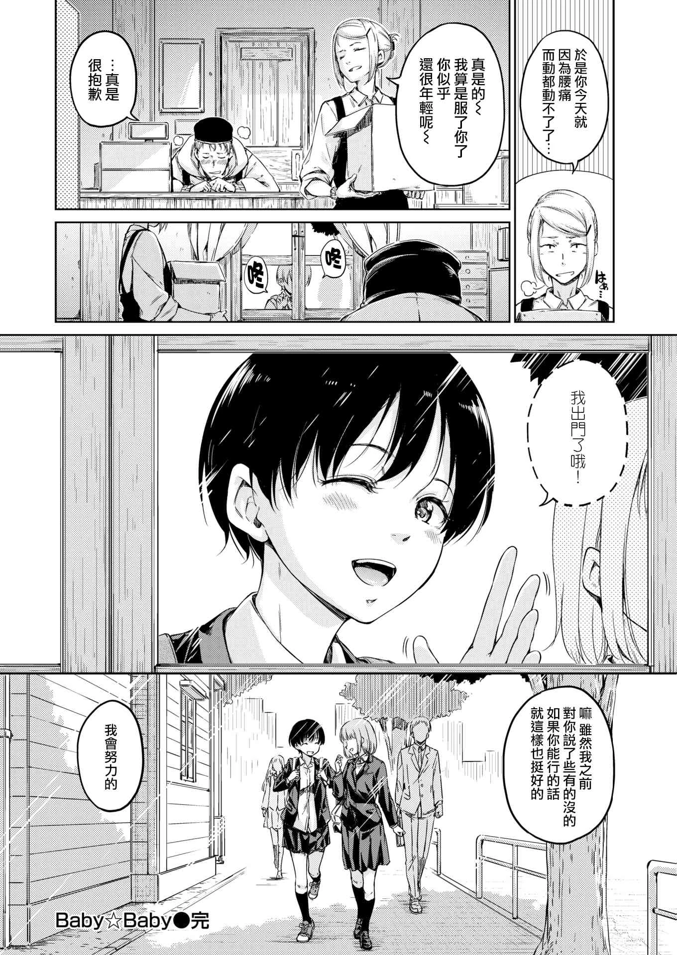 温暖而柔软第1话P192